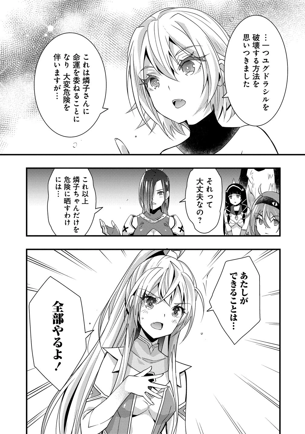 憑炎のイフリータ～ついでにアタシが異世界を救っちゃう～ 第13話 - 8