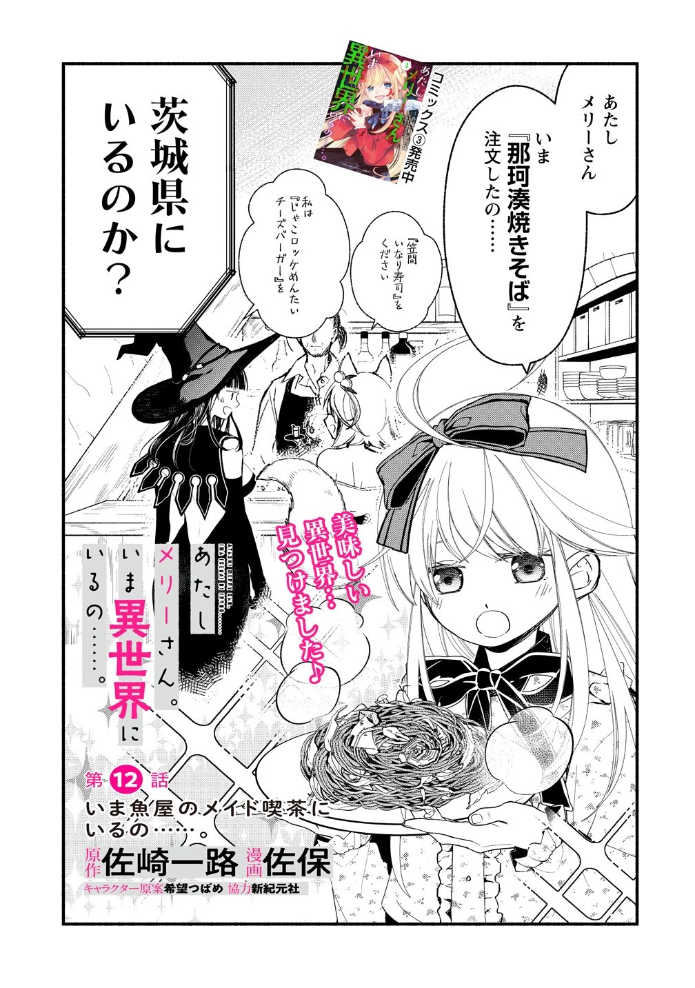 あたしメリーさん。いま異世界にいるの……。 第12話 - 1