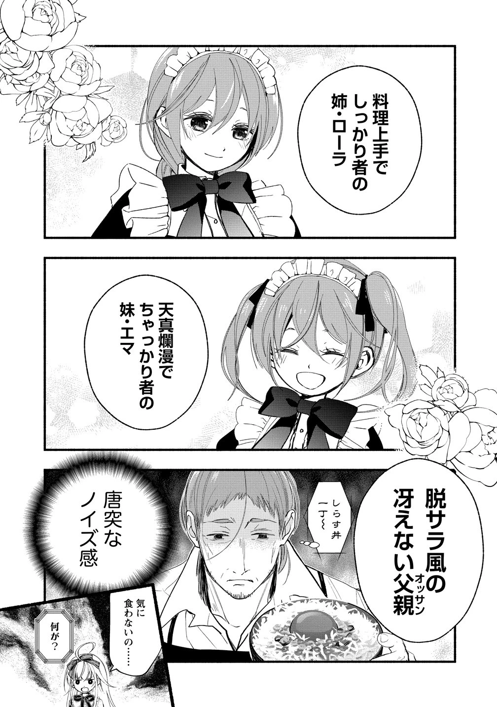 あたしメリーさん。いま異世界にいるの……。 第12話 - 3