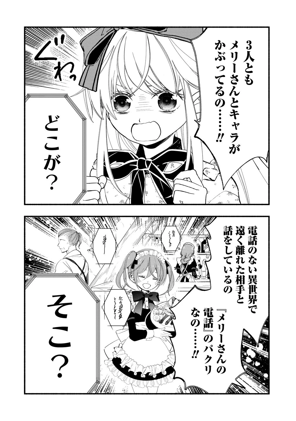 あたしメリーさん。いま異世界にいるの……。 第12話 - 4