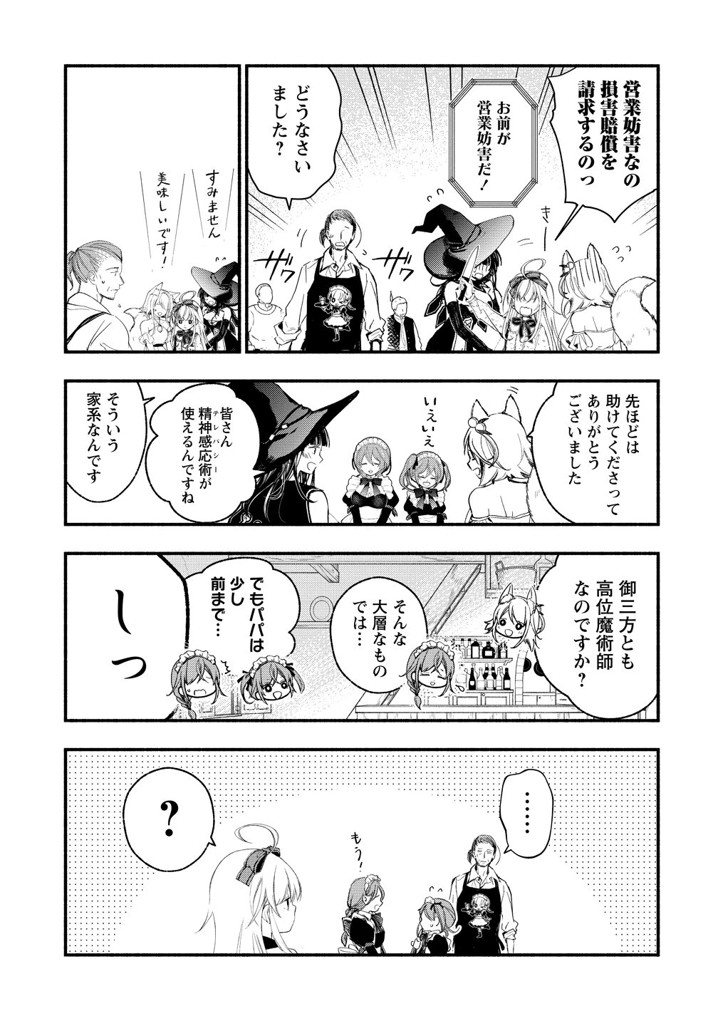 あたしメリーさん。いま異世界にいるの……。 第12話 - 5