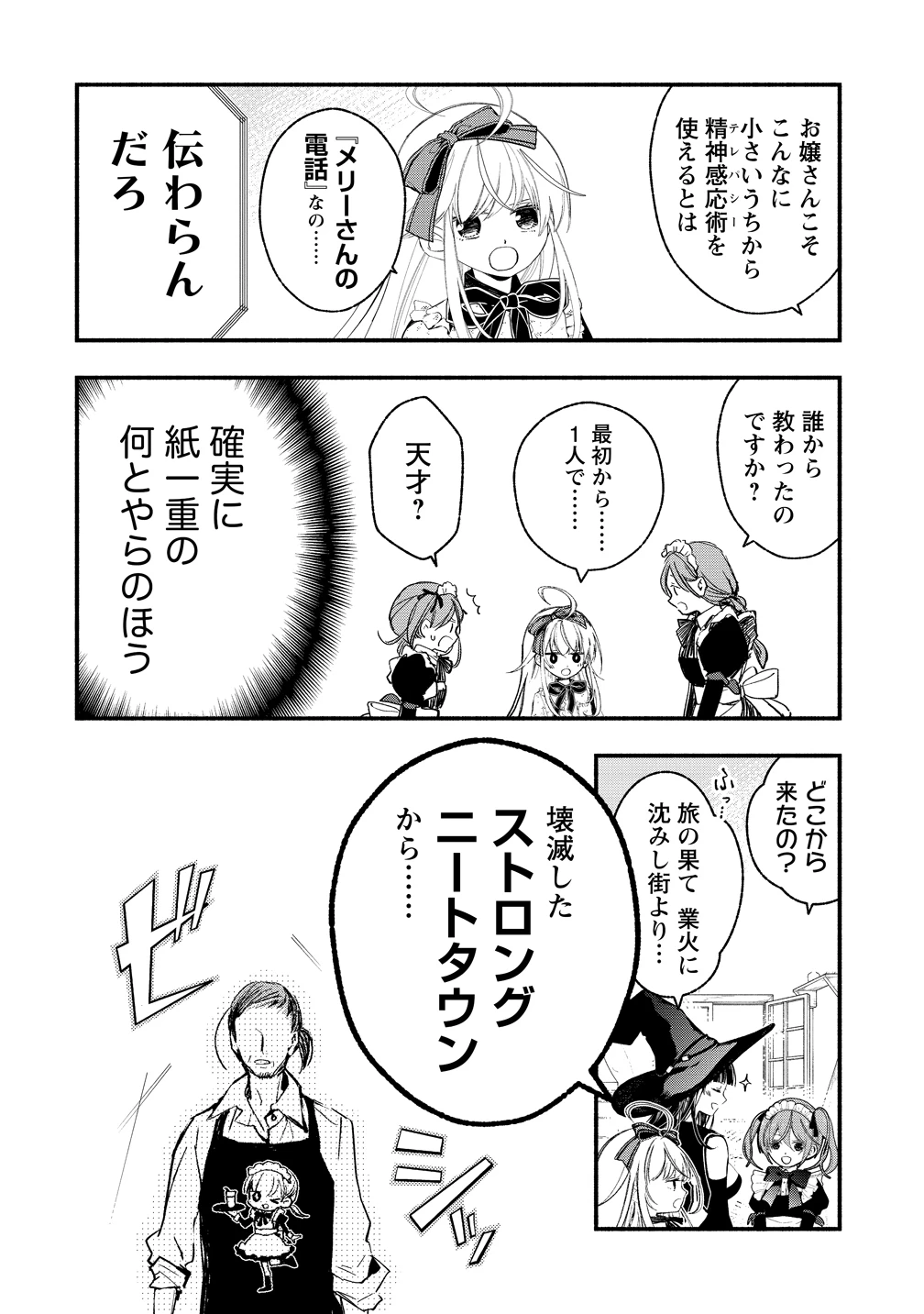 あたしメリーさん。いま異世界にいるの……。 第12話 - 6