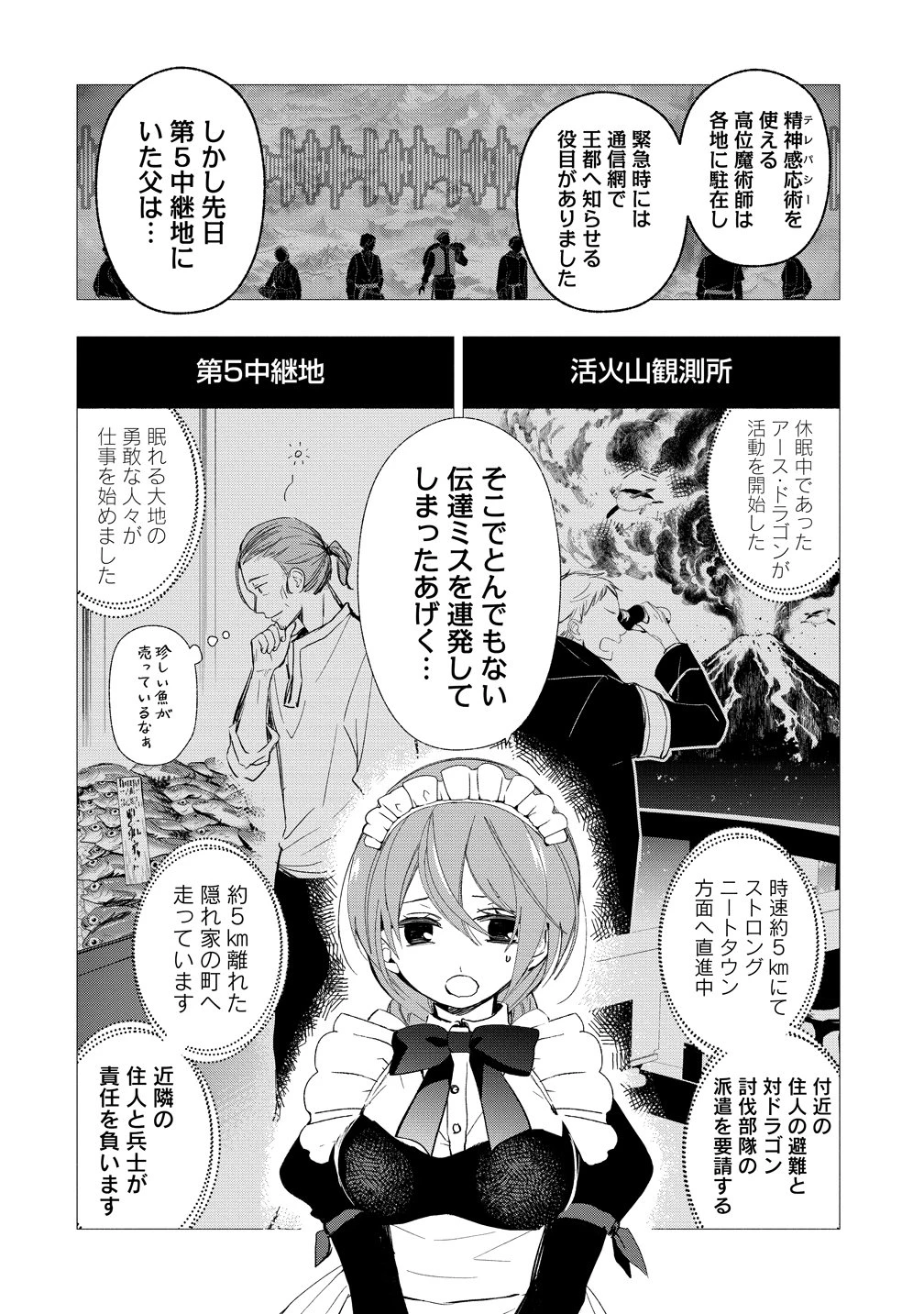 あたしメリーさん。いま異世界にいるの……。 第12話 - 8