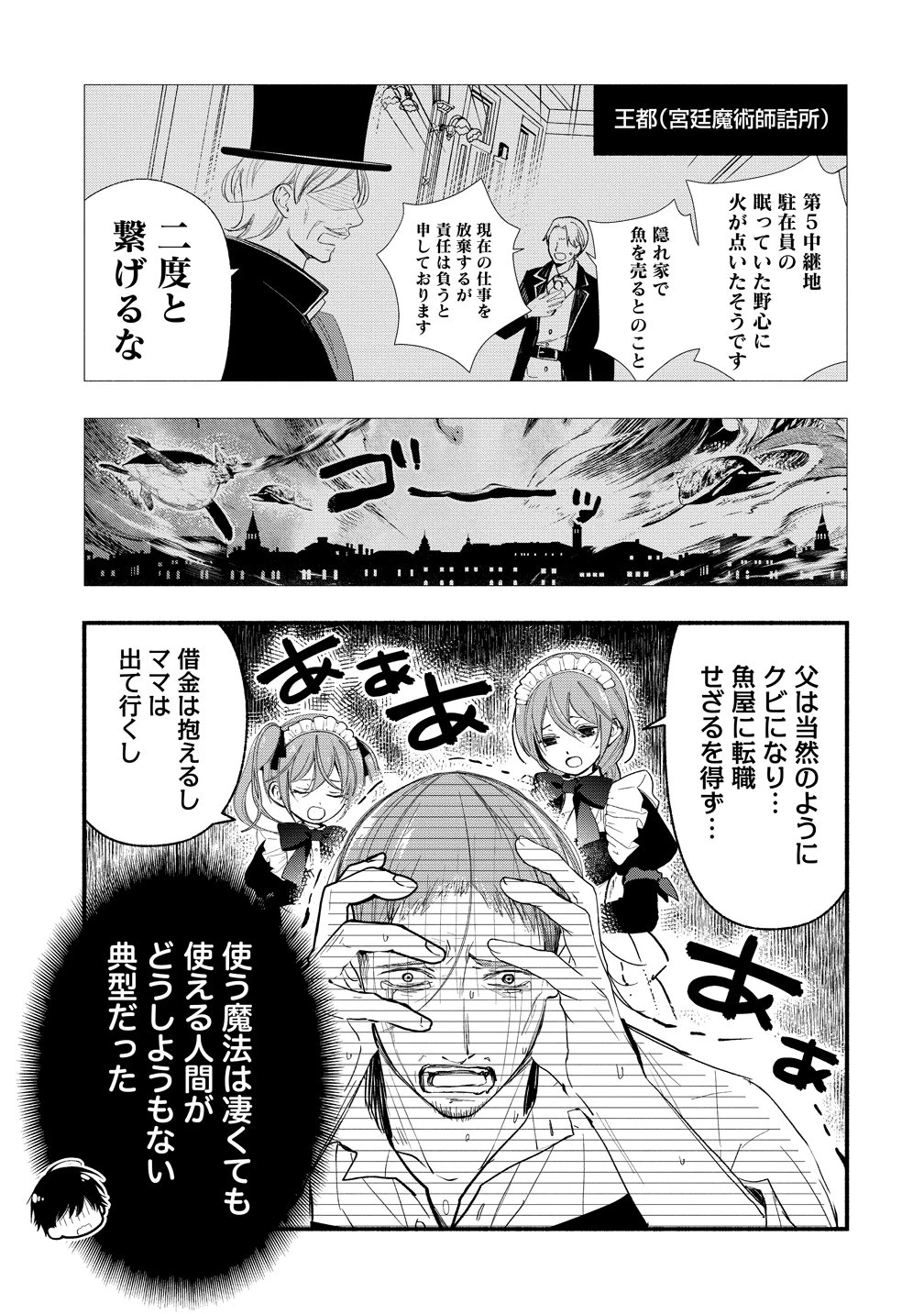 あたしメリーさん。いま異世界にいるの……。 第12話 - 9