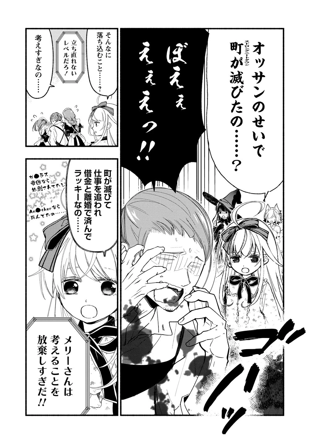 あたしメリーさん。いま異世界にいるの……。 第12話 - 10