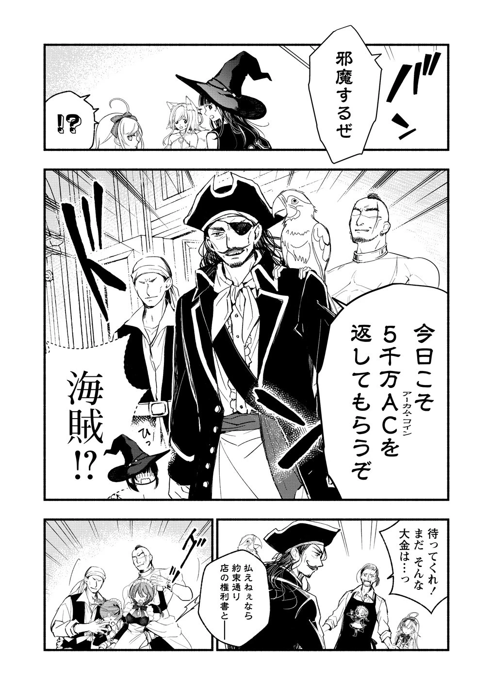 あたしメリーさん。いま異世界にいるの……。 第12話 - 11