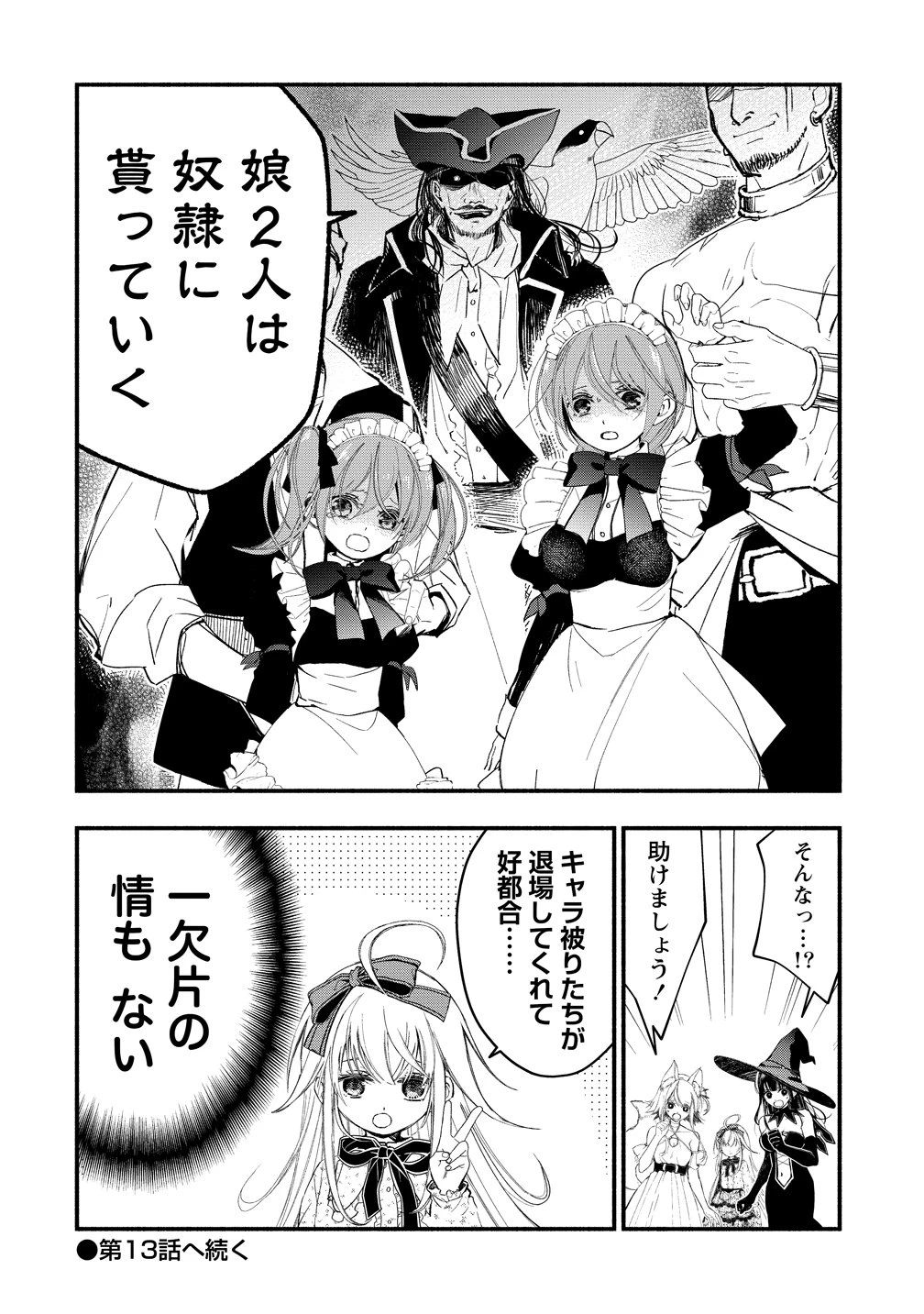 あたしメリーさん。いま異世界にいるの……。 第12話 - 12