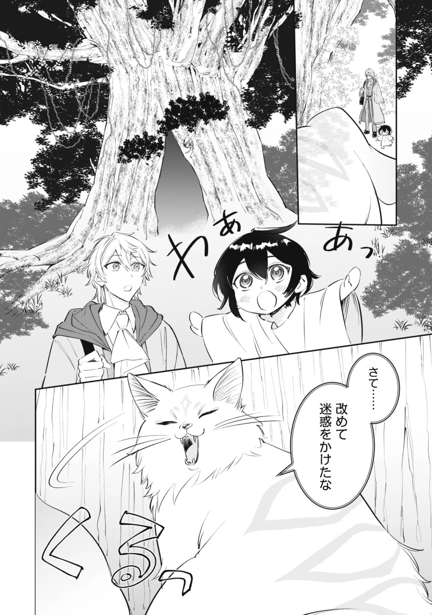 ちびころ転生者のモフモフ森暮らし 第2話 - 3