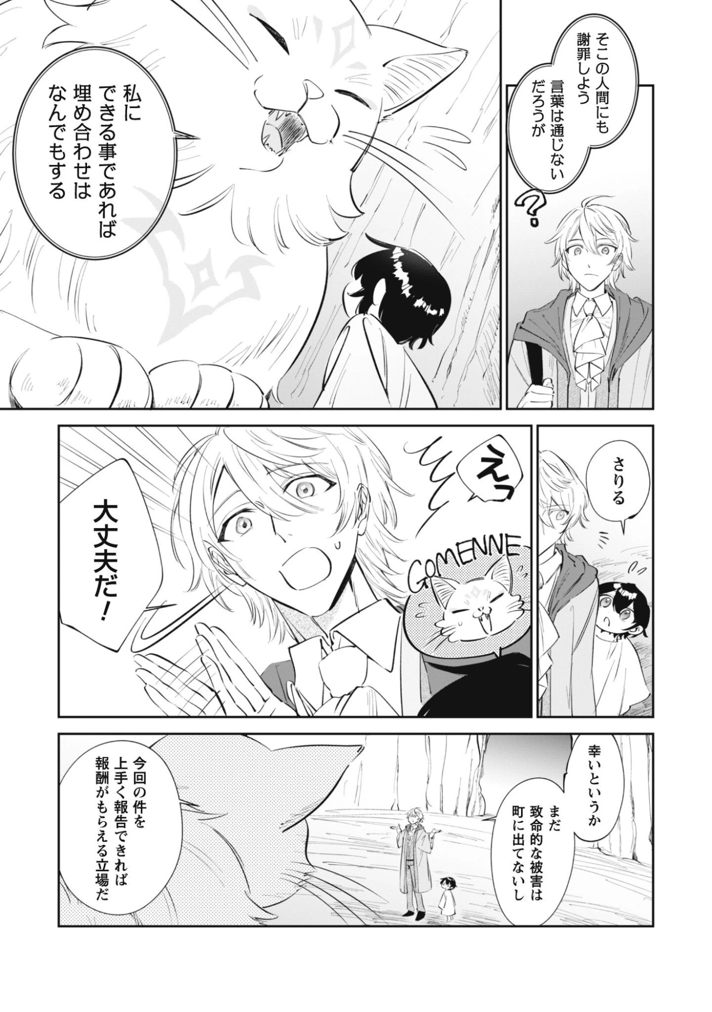 ちびころ転生者のモフモフ森暮らし 第2話 - 4