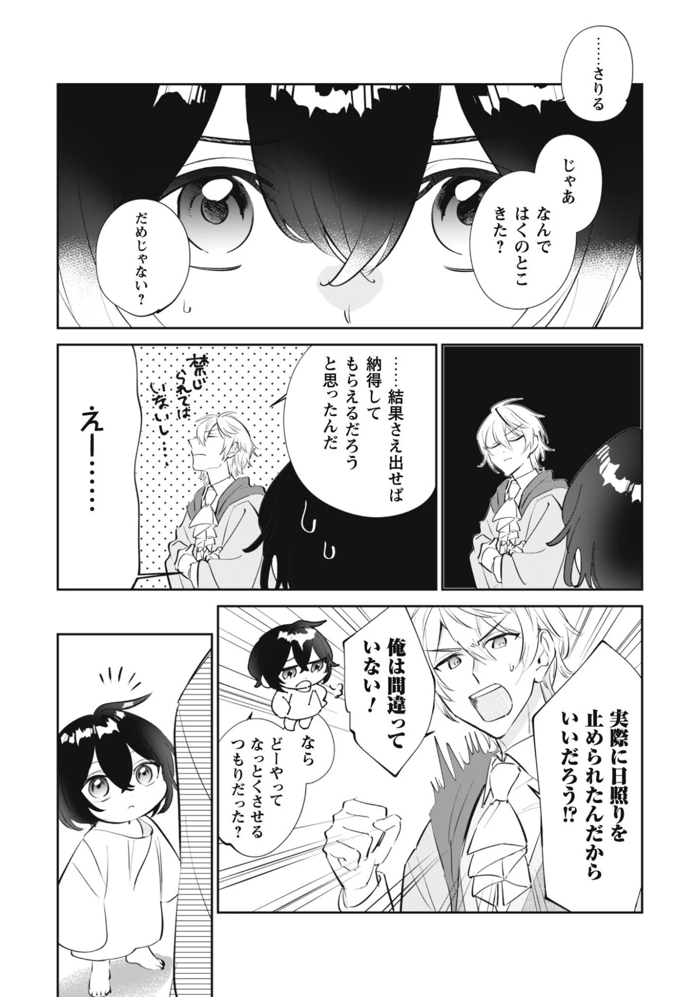 ちびころ転生者のモフモフ森暮らし 第2話 - 6