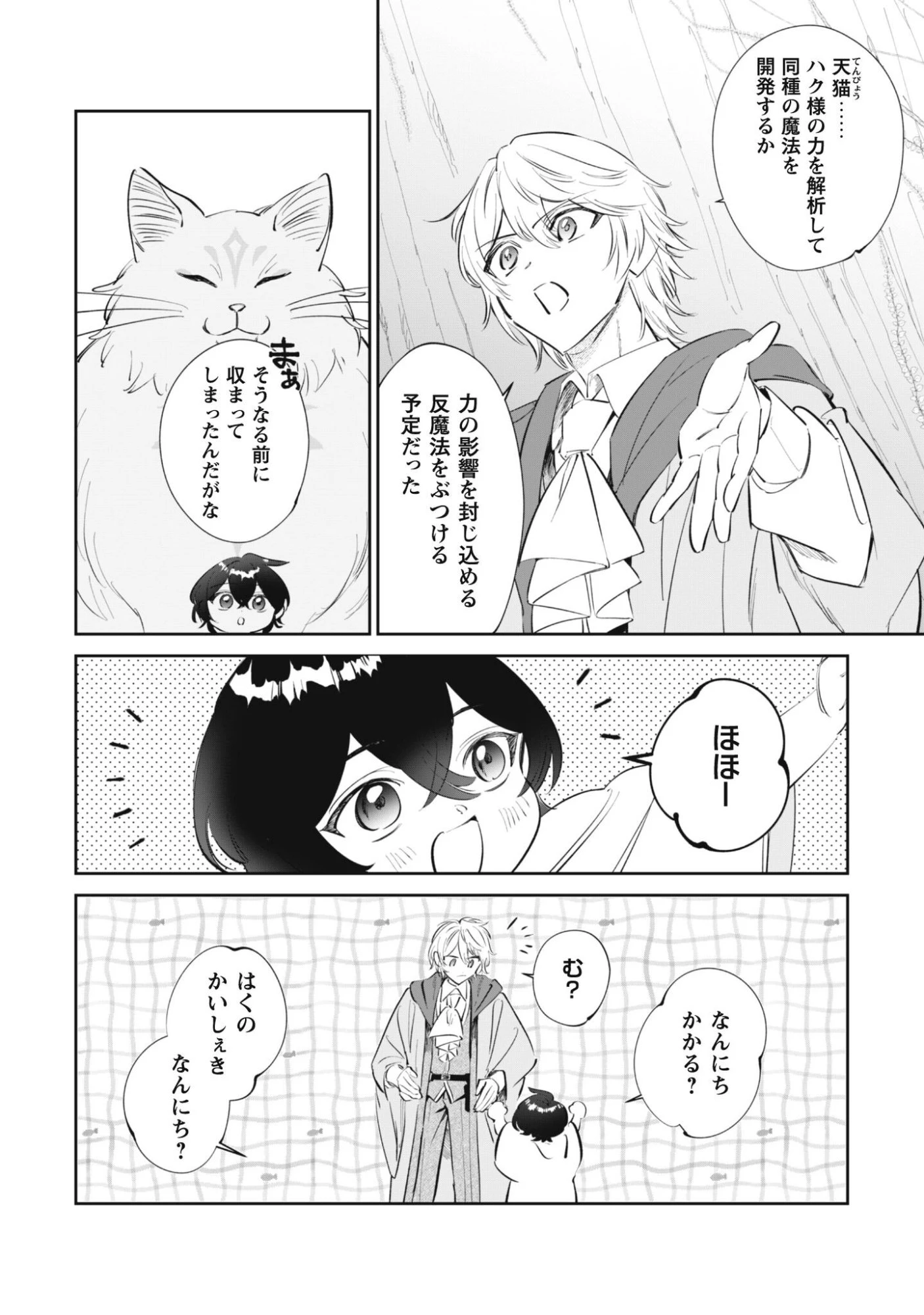 ちびころ転生者のモフモフ森暮らし 第2話 - 7