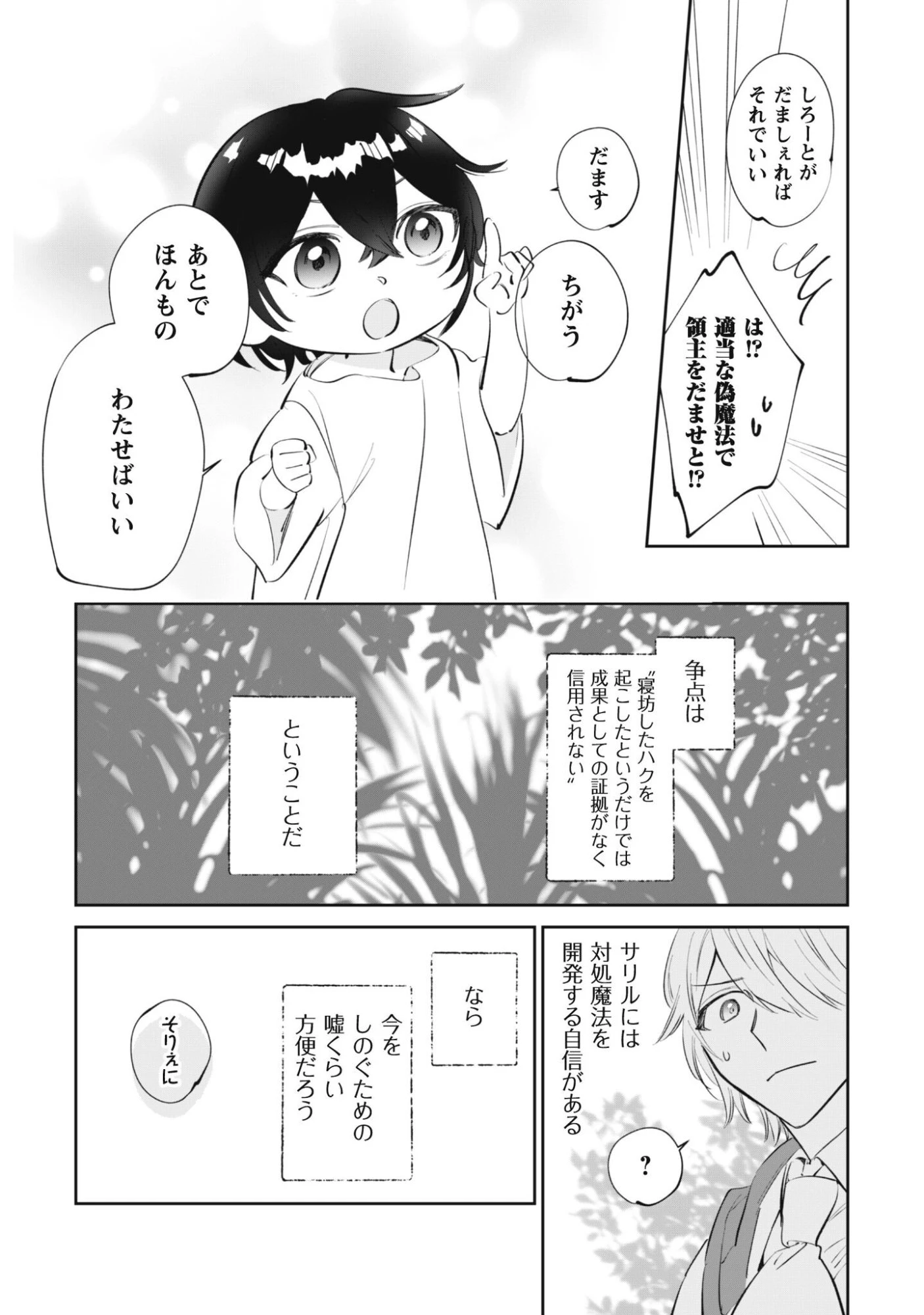 ちびころ転生者のモフモフ森暮らし 第2話 - 9