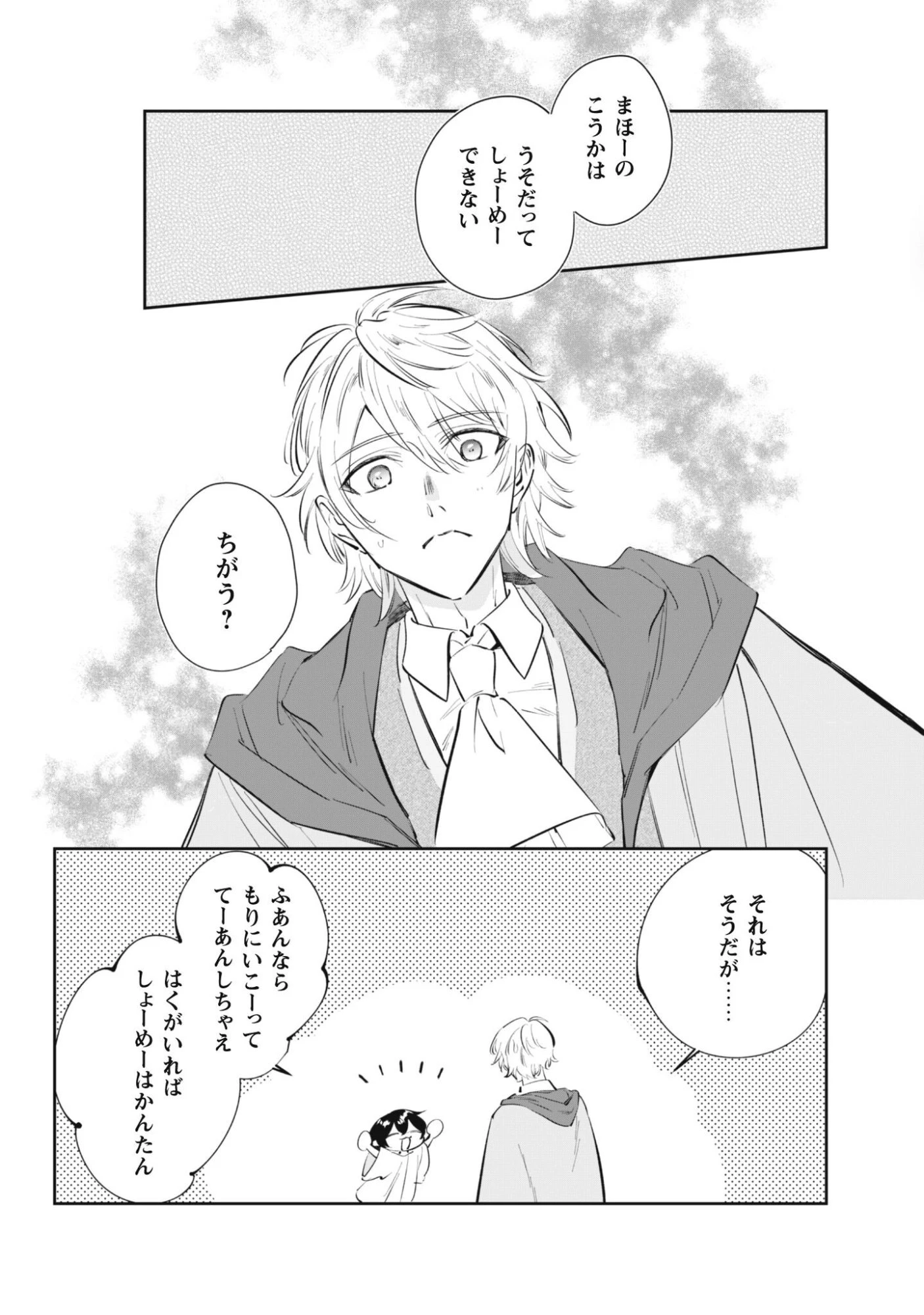 ちびころ転生者のモフモフ森暮らし 第2話 - 10