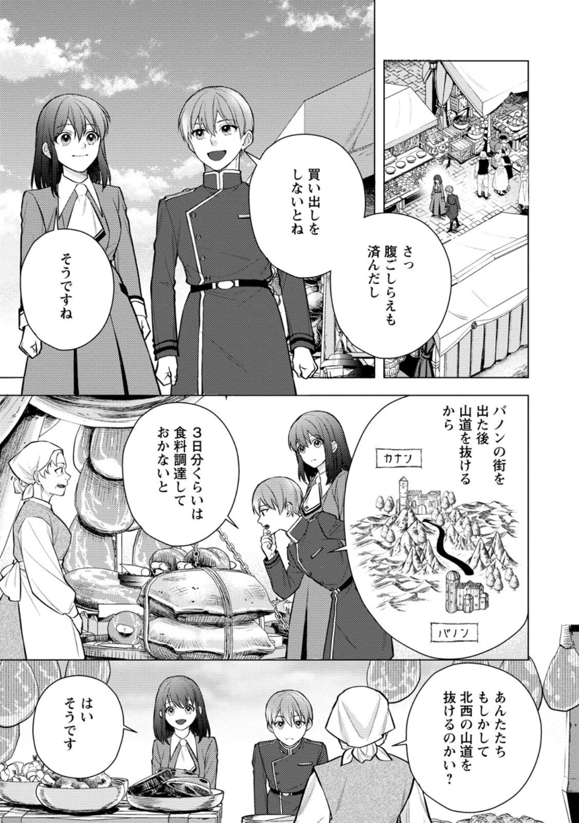 ヴェールの聖女～醜いと誤解された聖女、イケメン護衛騎士に溺愛される～ 第25話 - 1