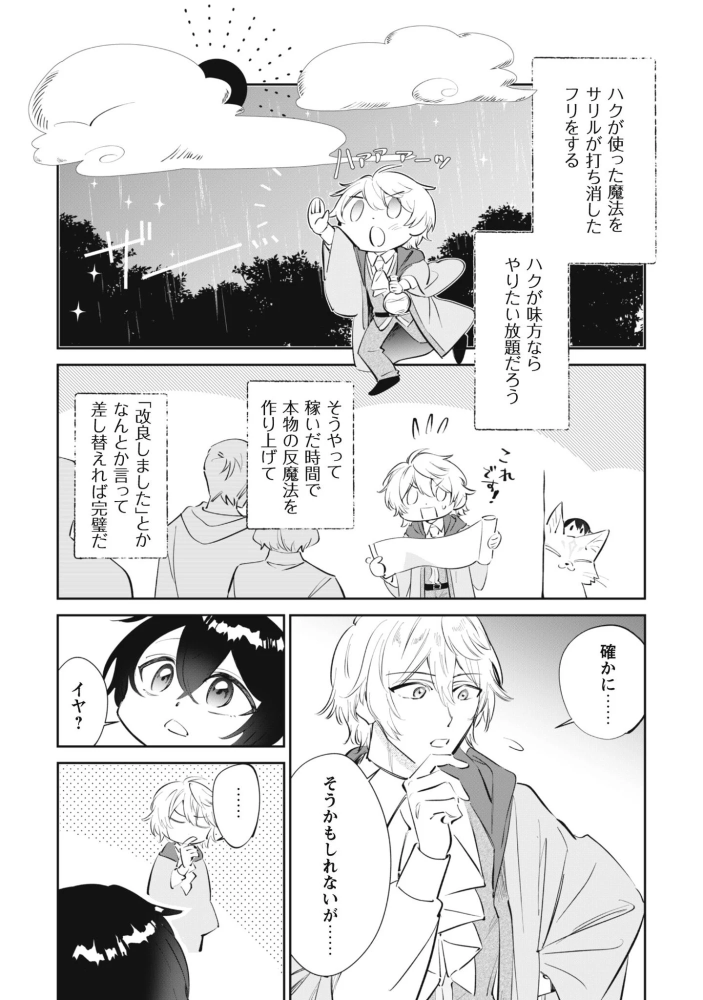 ちびころ転生者のモフモフ森暮らし 第2話 - 11