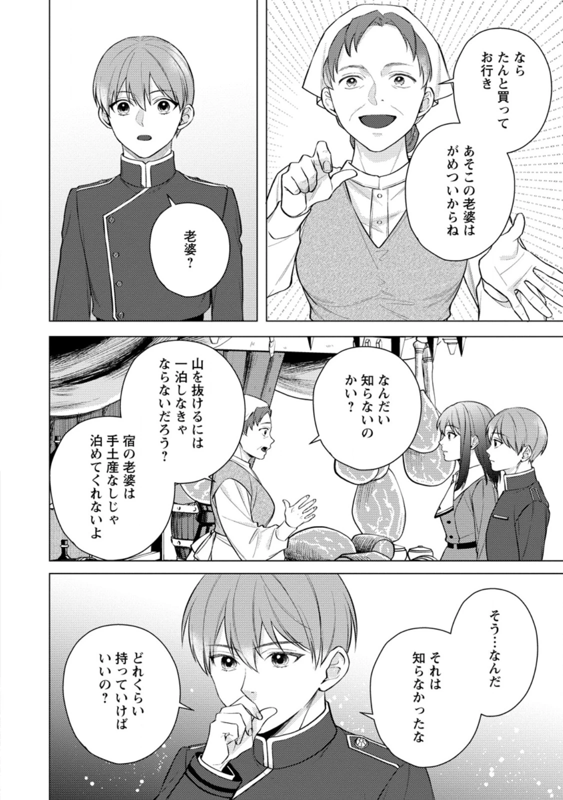 ヴェールの聖女～醜いと誤解された聖女、イケメン護衛騎士に溺愛される～ 第25話 - 2