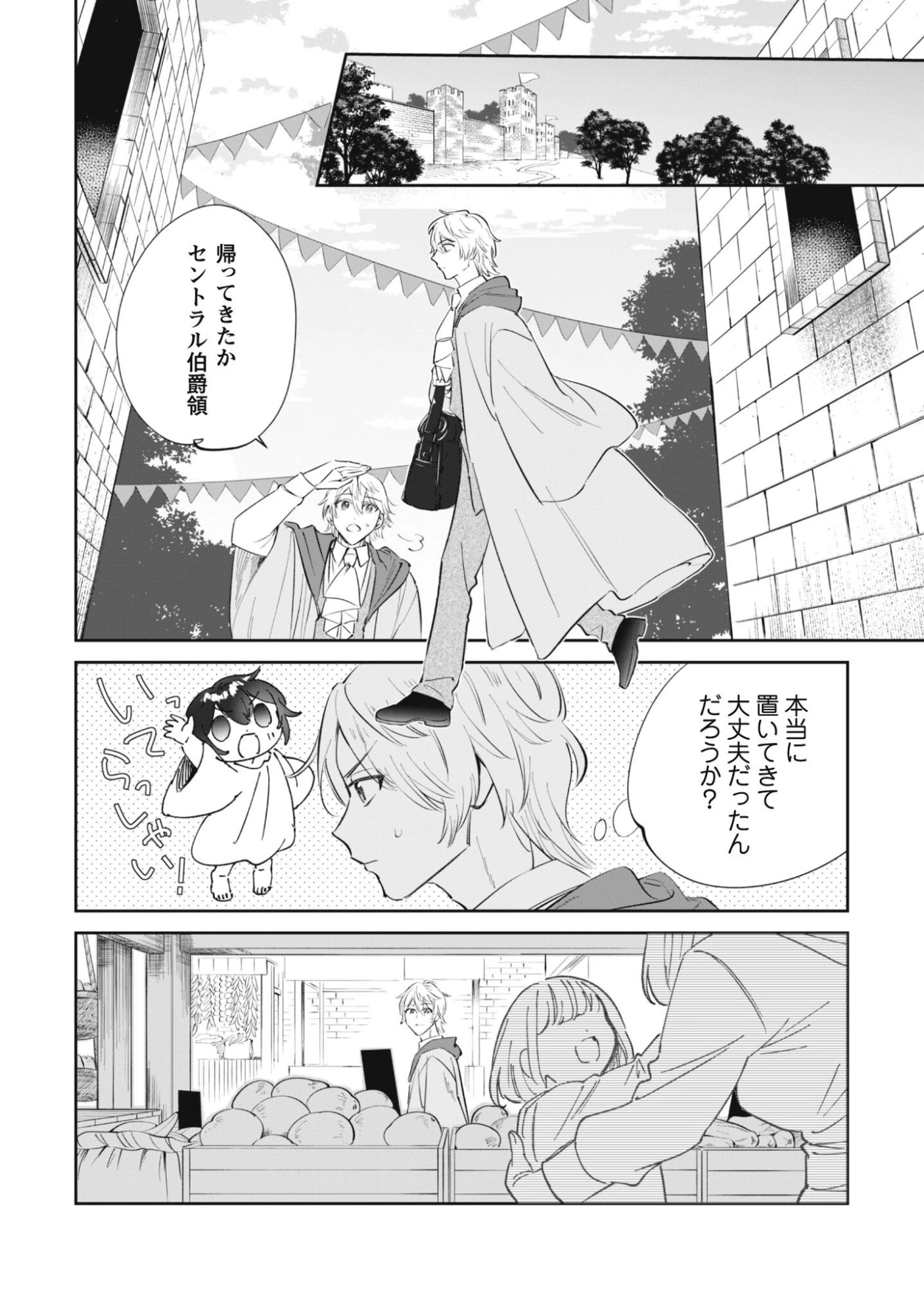 ちびころ転生者のモフモフ森暮らし 第2話 - 13