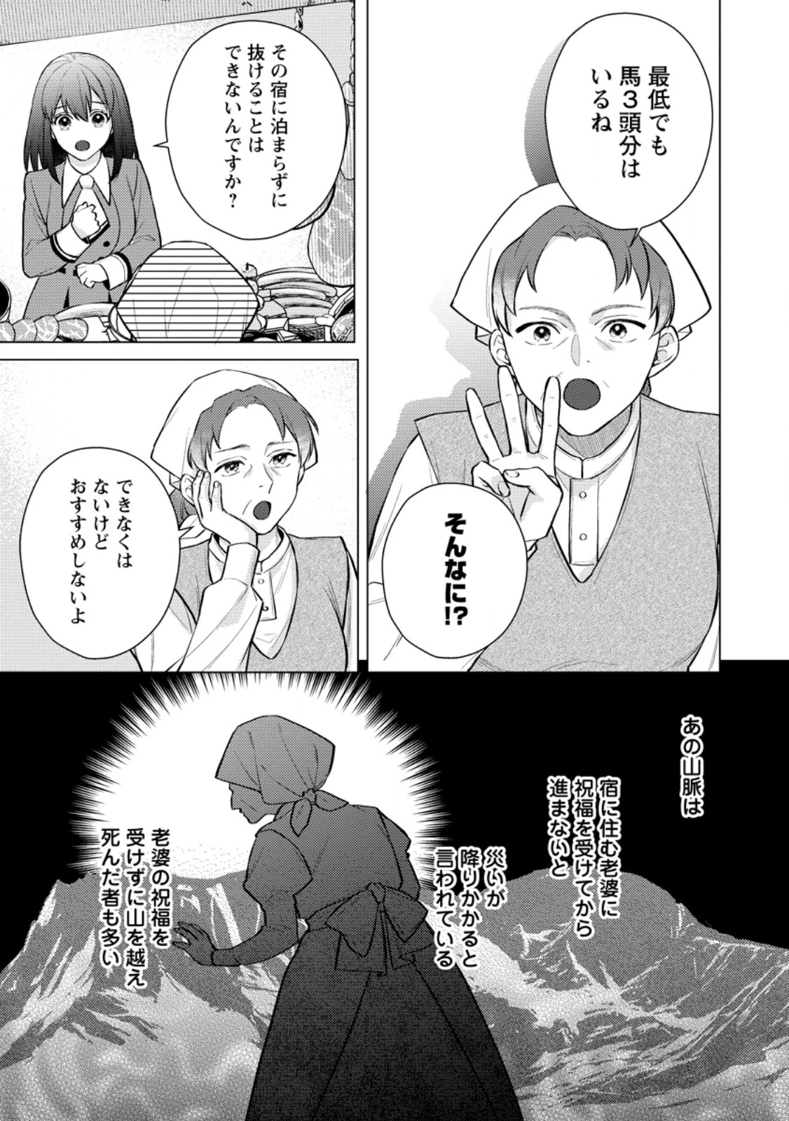 ヴェールの聖女～醜いと誤解された聖女、イケメン護衛騎士に溺愛される～ 第25話 - 3