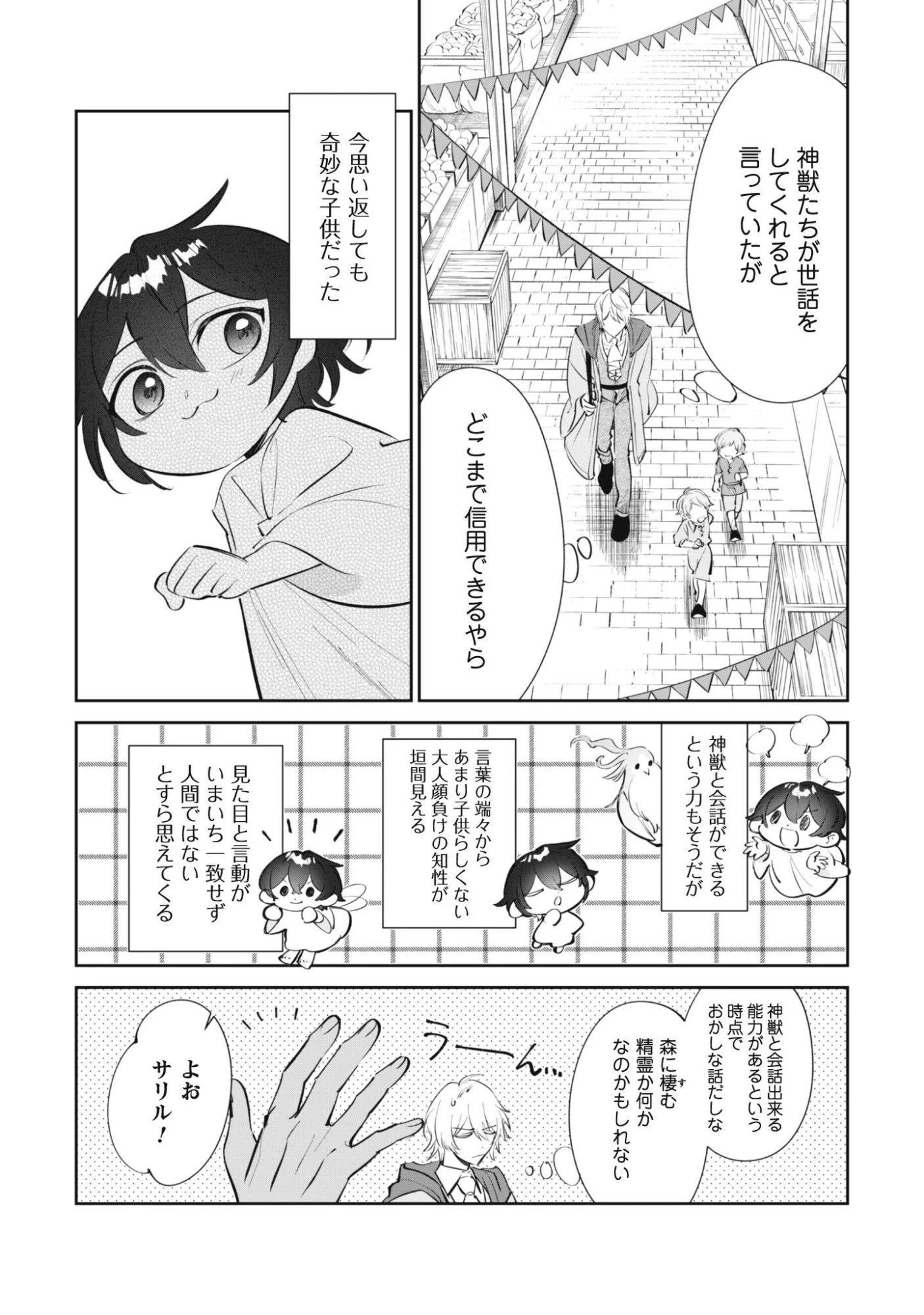 ちびころ転生者のモフモフ森暮らし 第2話 - 14