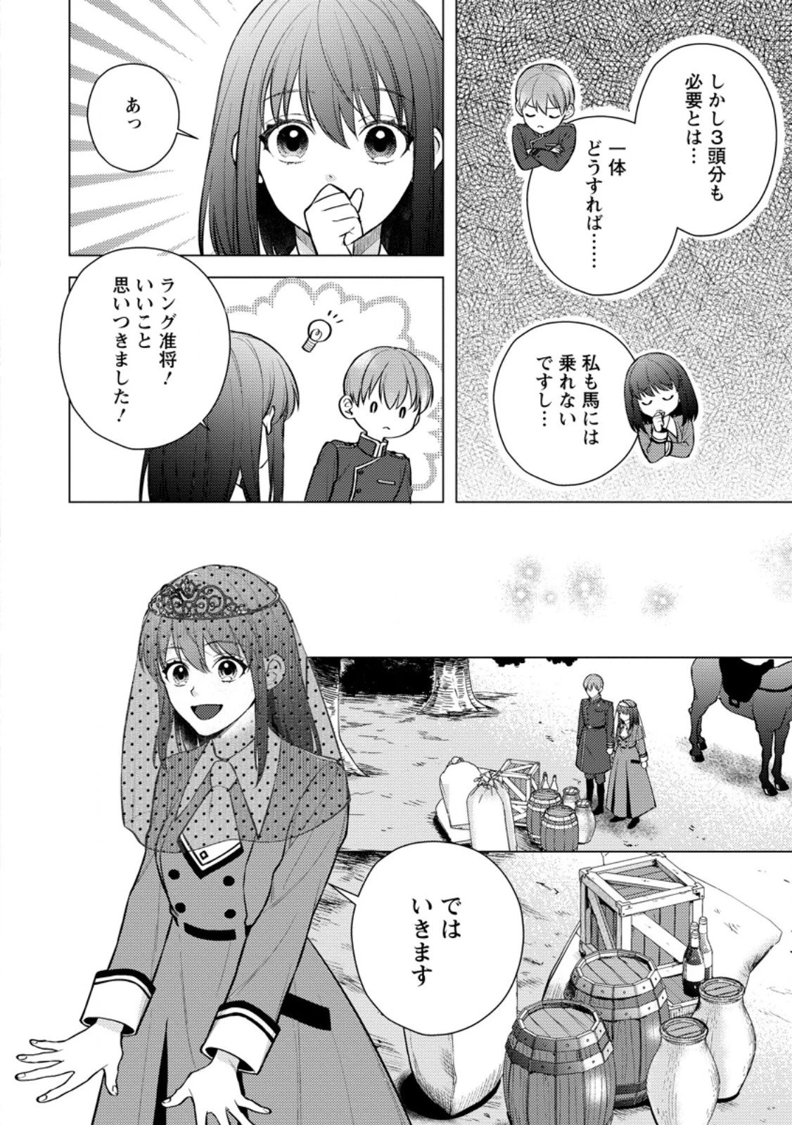 ヴェールの聖女～醜いと誤解された聖女、イケメン護衛騎士に溺愛される～ 第25話 - 4