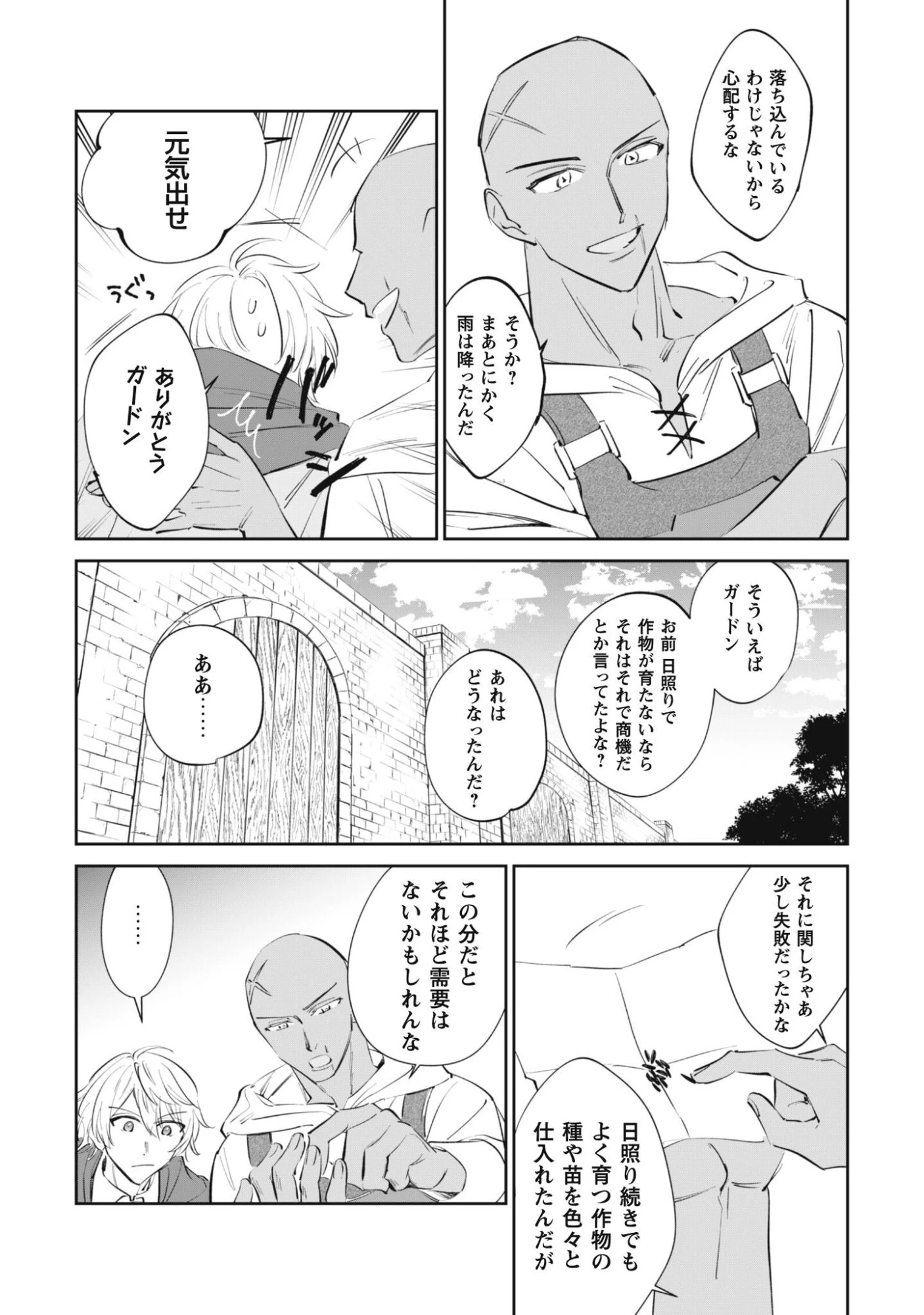 ちびころ転生者のモフモフ森暮らし 第2話 - 16