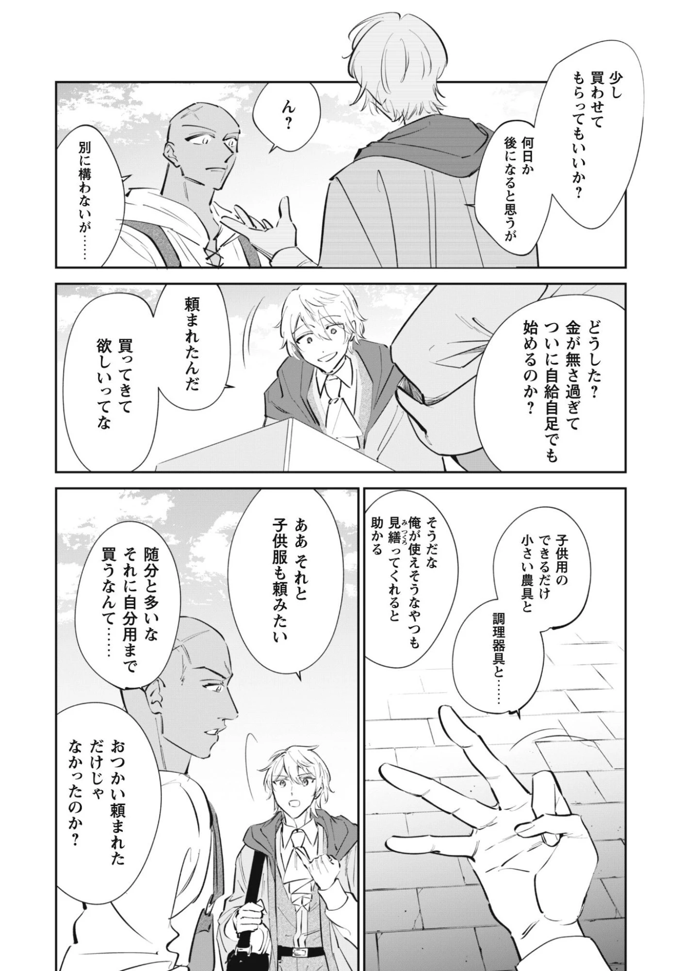 ちびころ転生者のモフモフ森暮らし 第2話 - 17