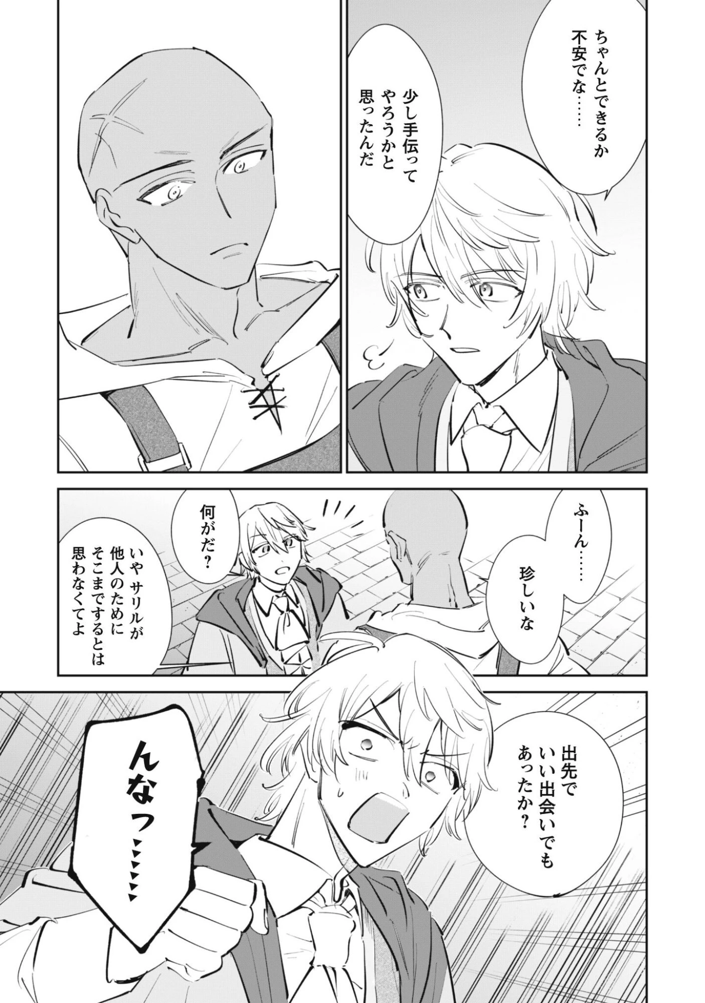 ちびころ転生者のモフモフ森暮らし 第2話 - 18