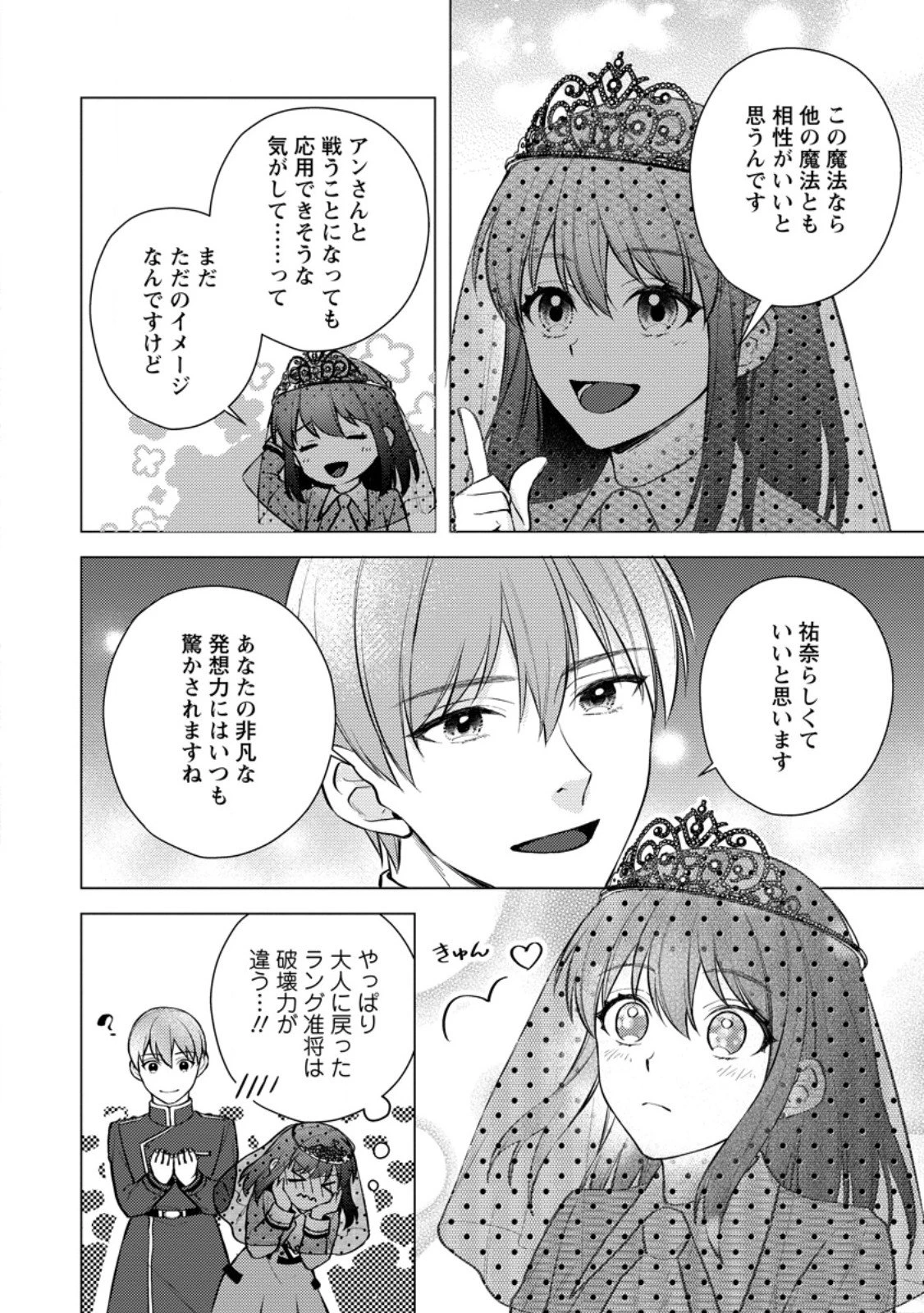 ヴェールの聖女～醜いと誤解された聖女、イケメン護衛騎士に溺愛される～ 第25話 - 6