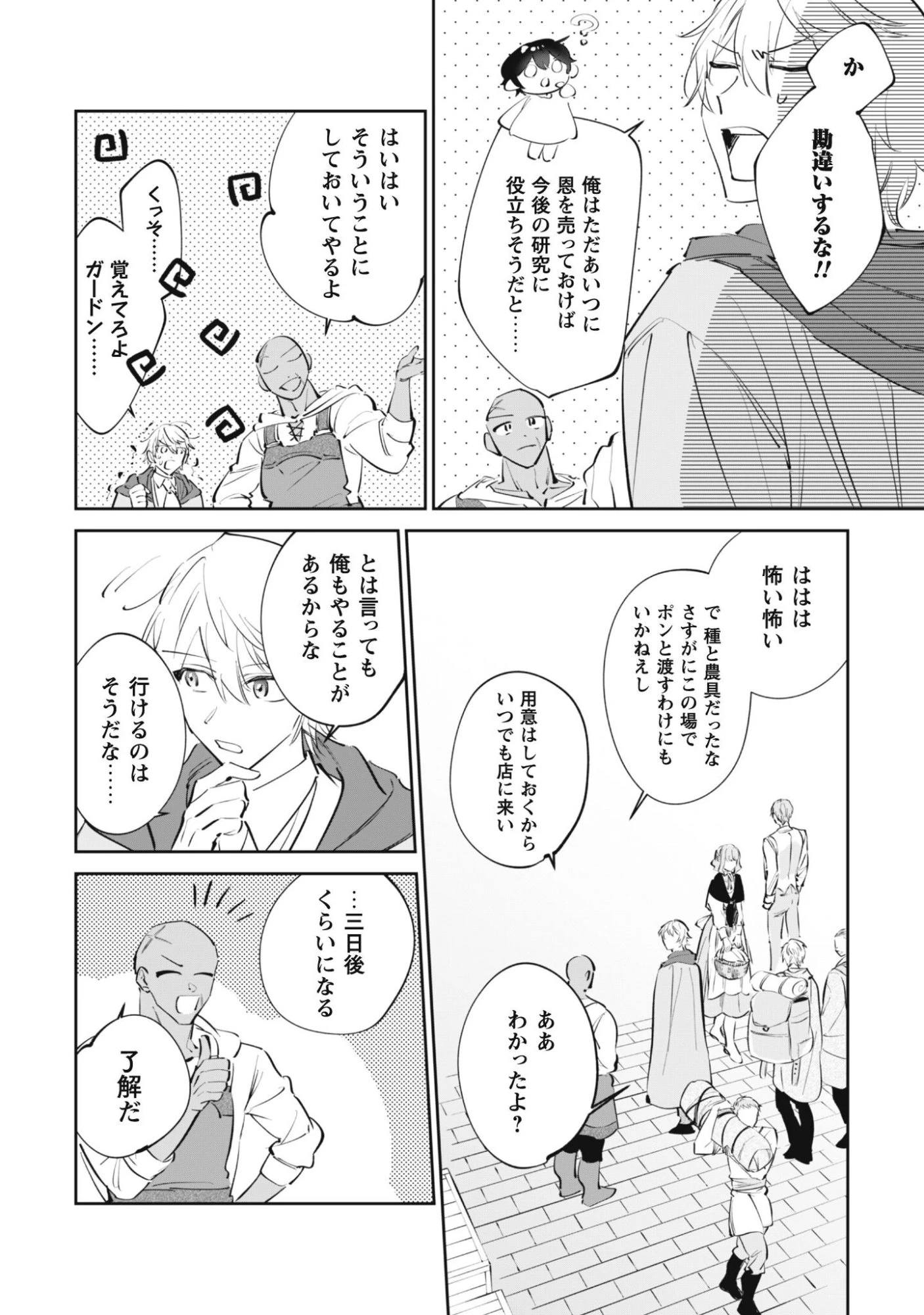 ちびころ転生者のモフモフ森暮らし 第2話 - 19