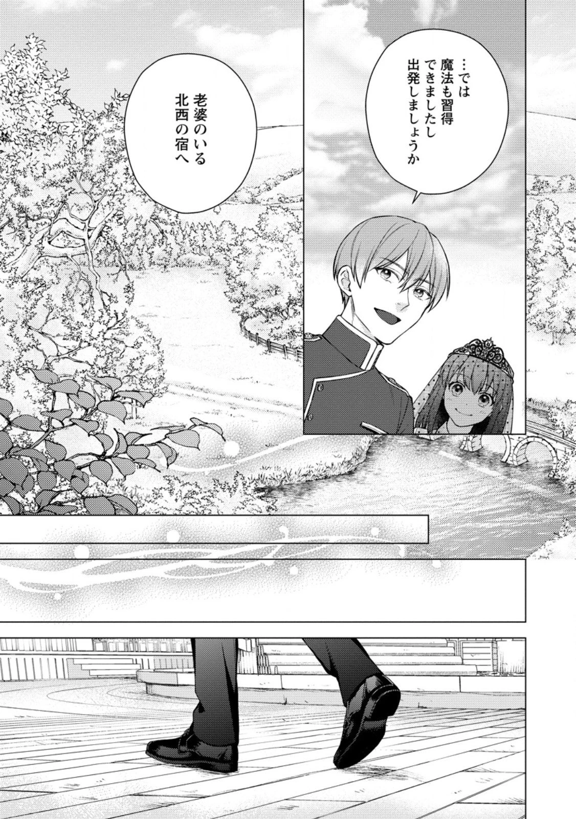 ヴェールの聖女～醜いと誤解された聖女、イケメン護衛騎士に溺愛される～ 第25話 - 7