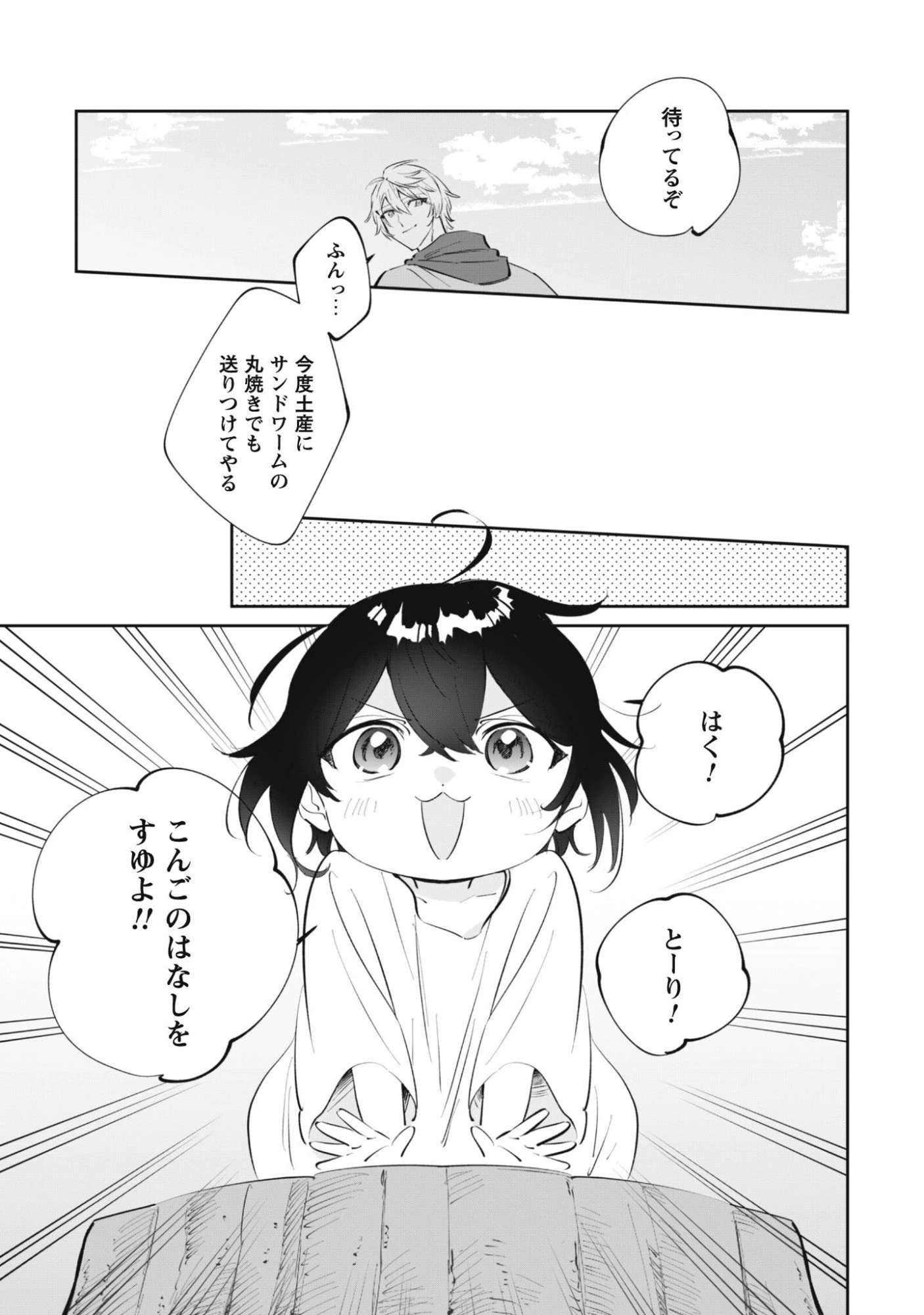 ちびころ転生者のモフモフ森暮らし 第2話 - 20