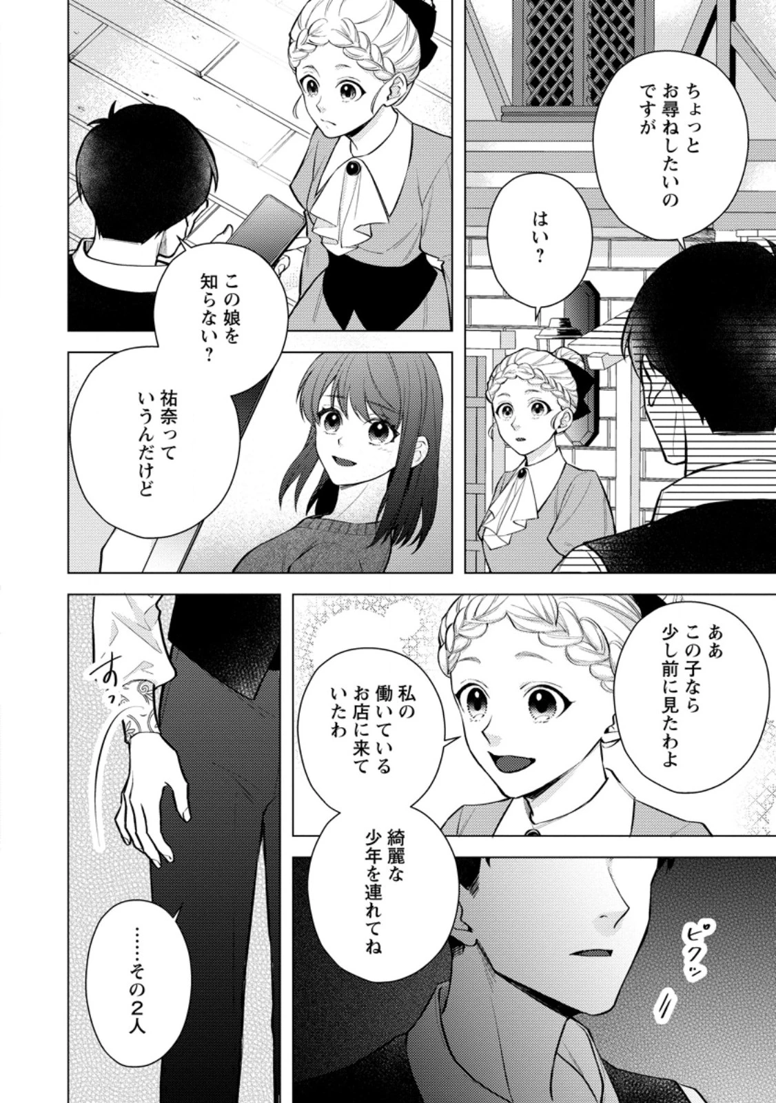ヴェールの聖女～醜いと誤解された聖女、イケメン護衛騎士に溺愛される～ 第25話 - 8
