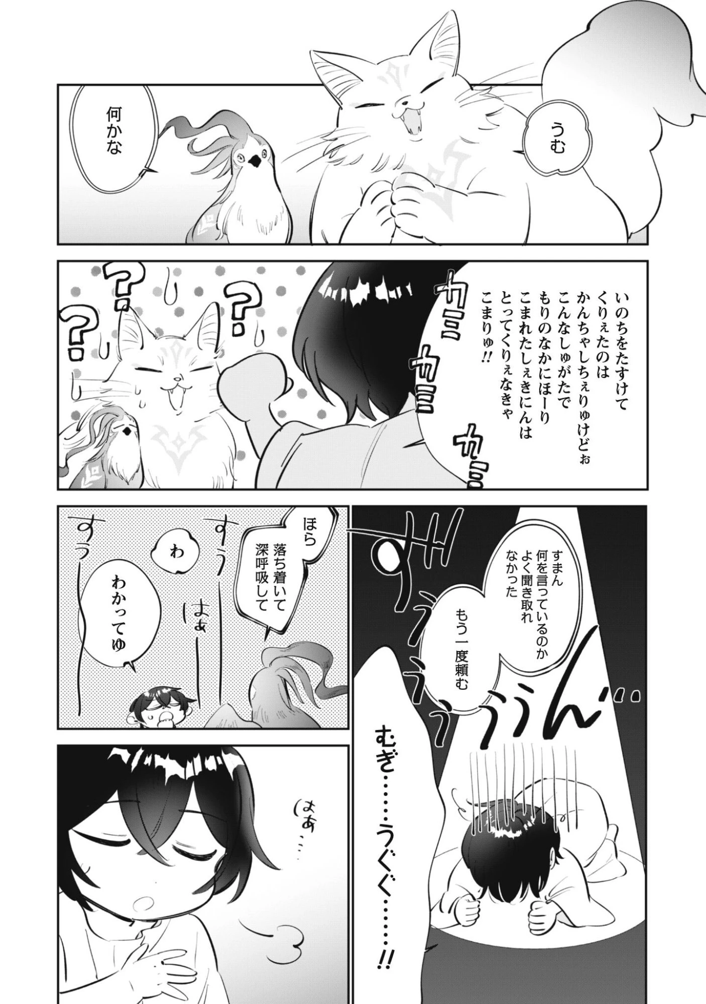 ちびころ転生者のモフモフ森暮らし 第2話 - 21