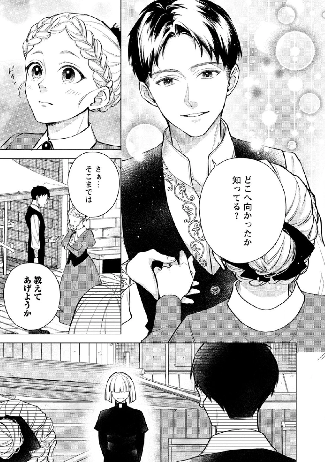 ヴェールの聖女～醜いと誤解された聖女、イケメン護衛騎士に溺愛される～ 第25話 - 9