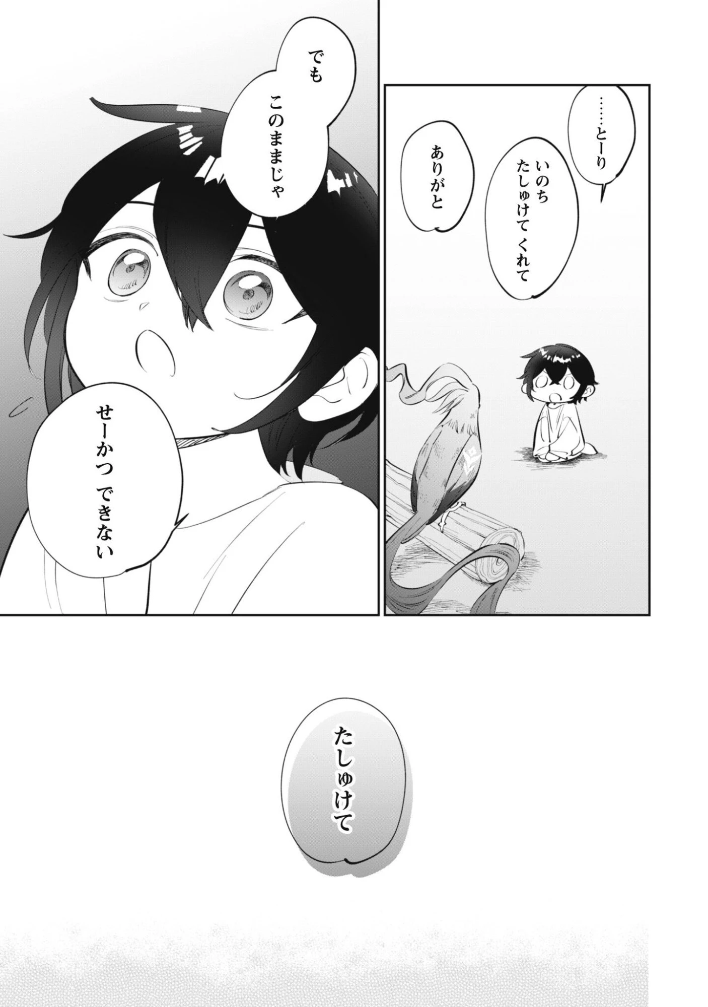 ちびころ転生者のモフモフ森暮らし 第2話 - 22