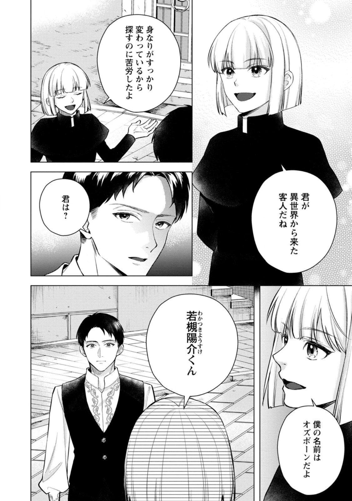 ヴェールの聖女～醜いと誤解された聖女、イケメン護衛騎士に溺愛される～ 第25話 - 10