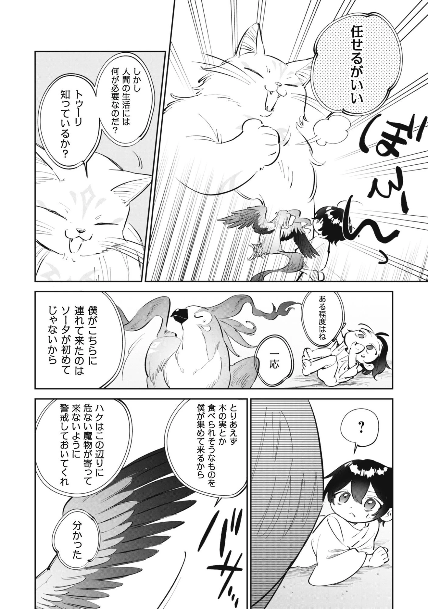 ちびころ転生者のモフモフ森暮らし 第2話 - 23