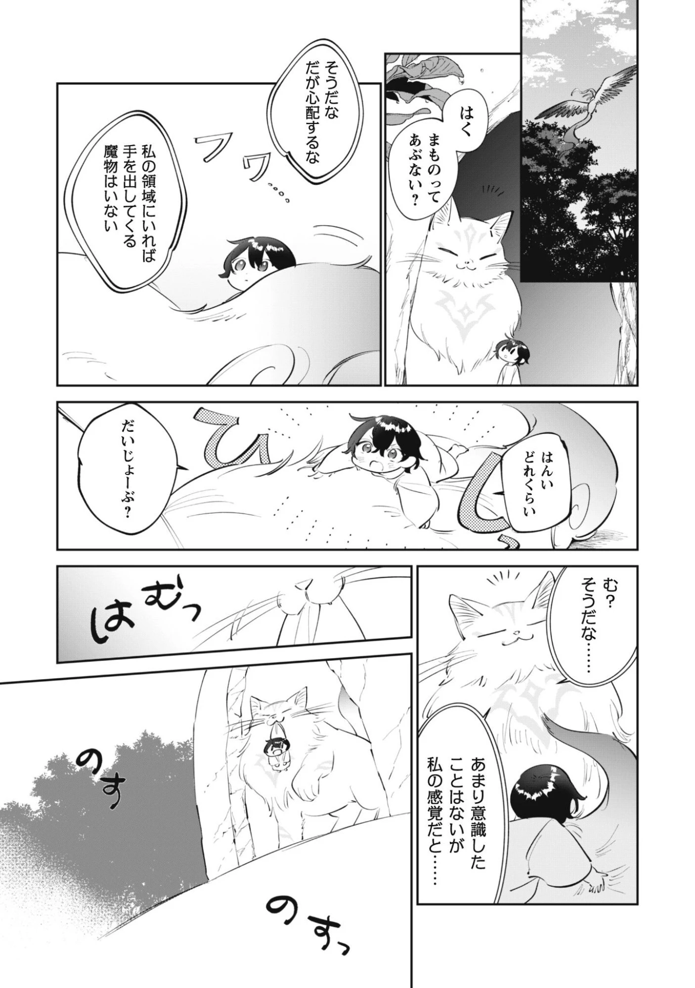 ちびころ転生者のモフモフ森暮らし 第2話 - 24