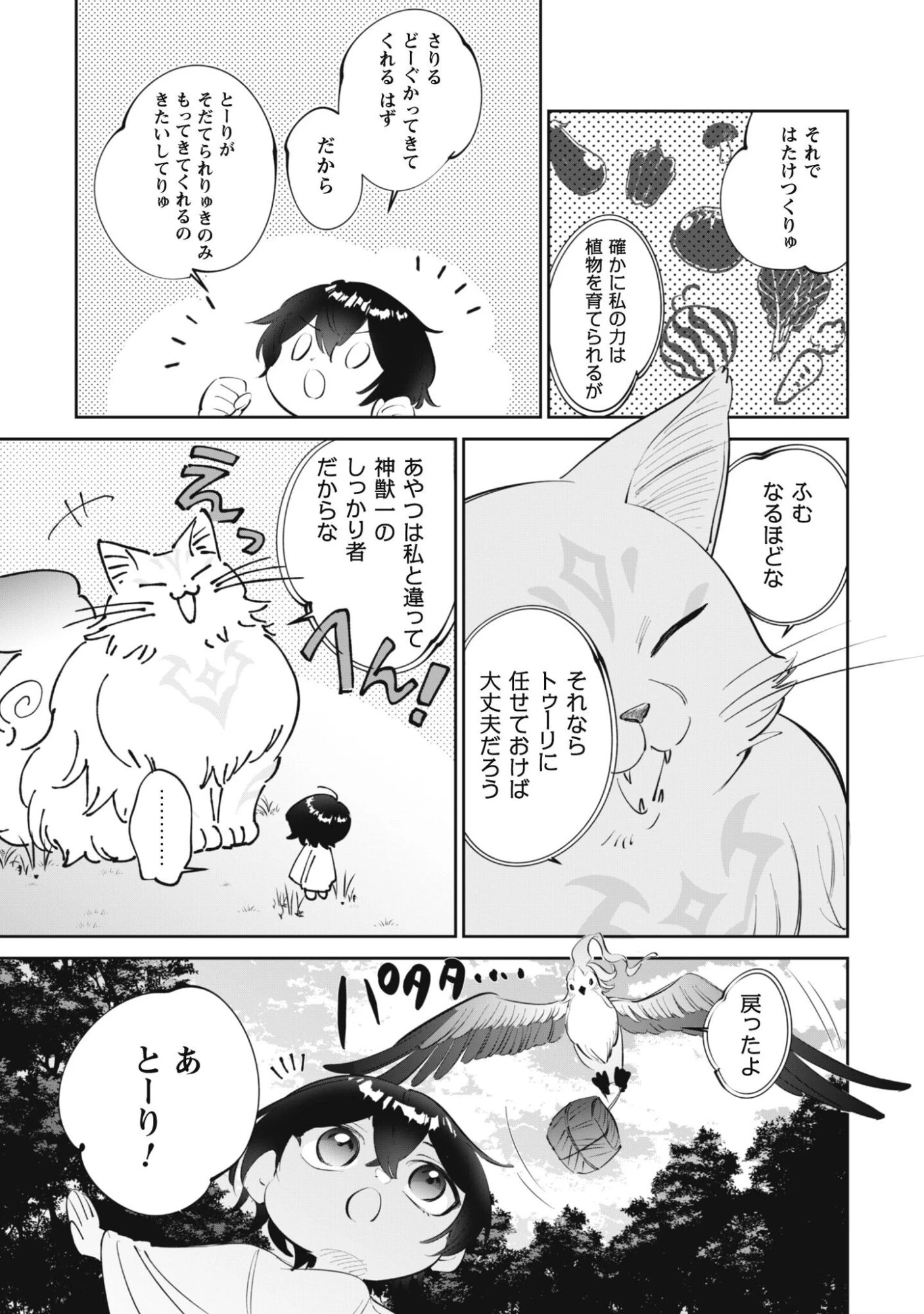 ちびころ転生者のモフモフ森暮らし 第2話 - 26