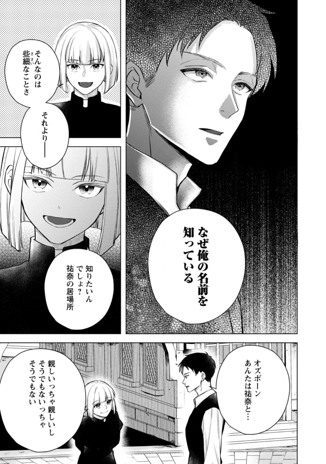 ヴェールの聖女～醜いと誤解された聖女、イケメン護衛騎士に溺愛される～ 第25話 - 11