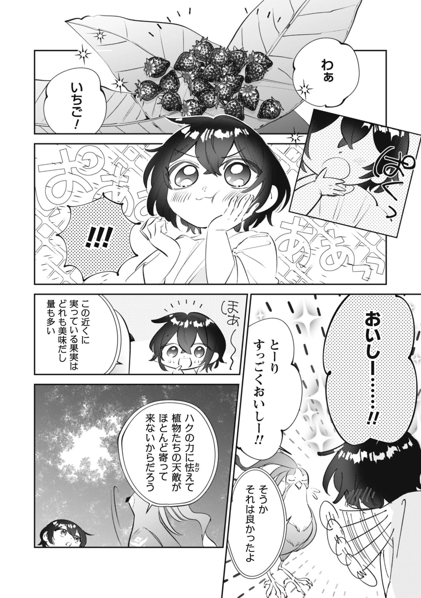 ちびころ転生者のモフモフ森暮らし 第2話 - 27