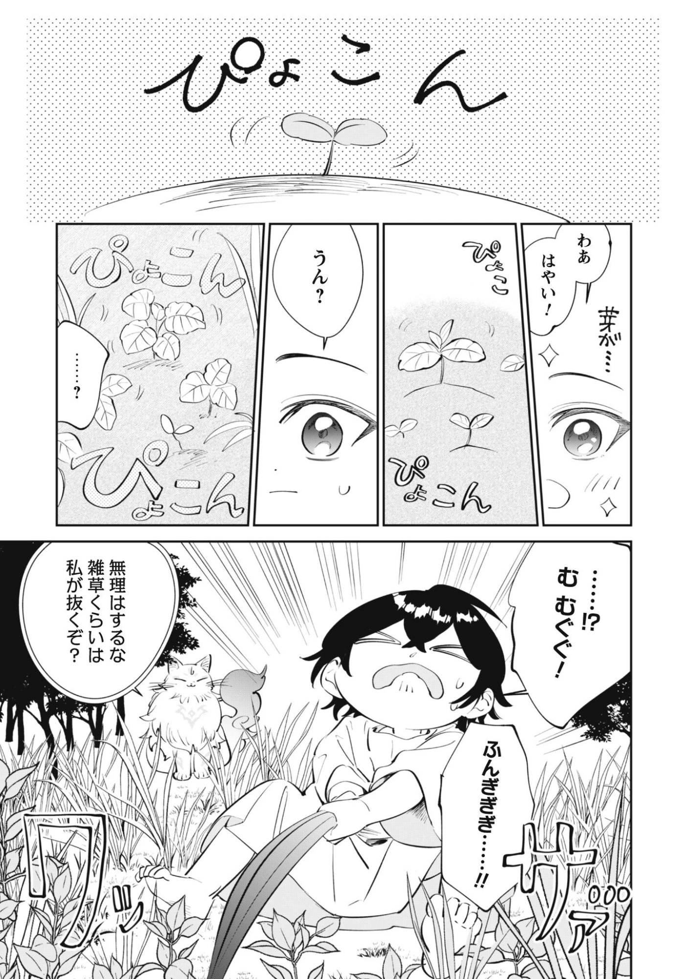 ちびころ転生者のモフモフ森暮らし 第2話 - 30