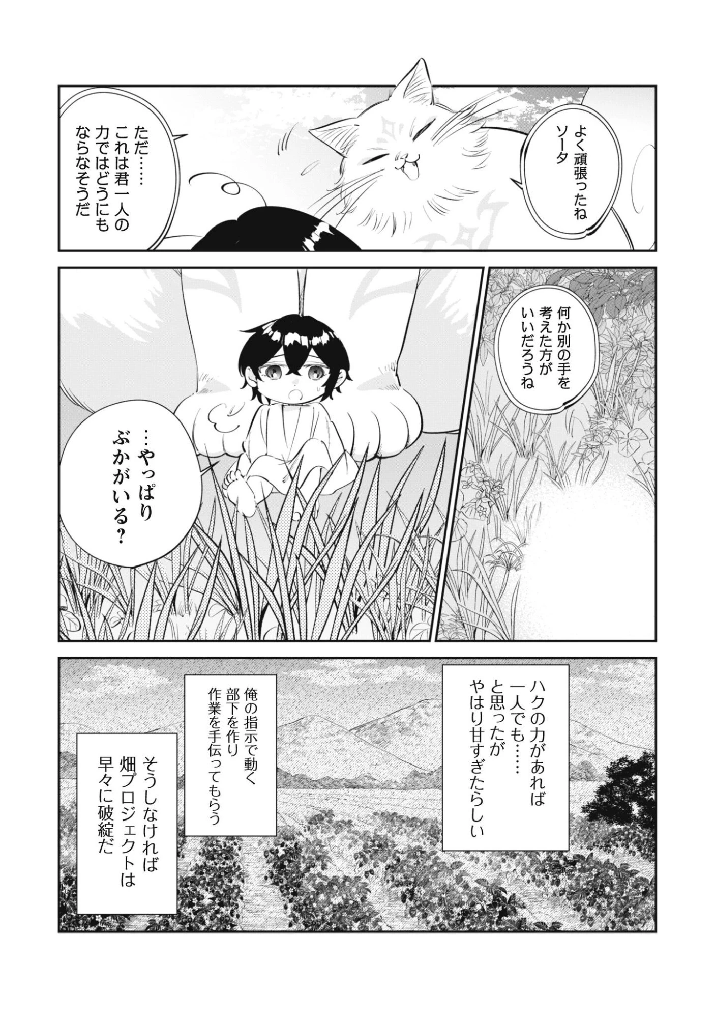 ちびころ転生者のモフモフ森暮らし 第2話 - 32