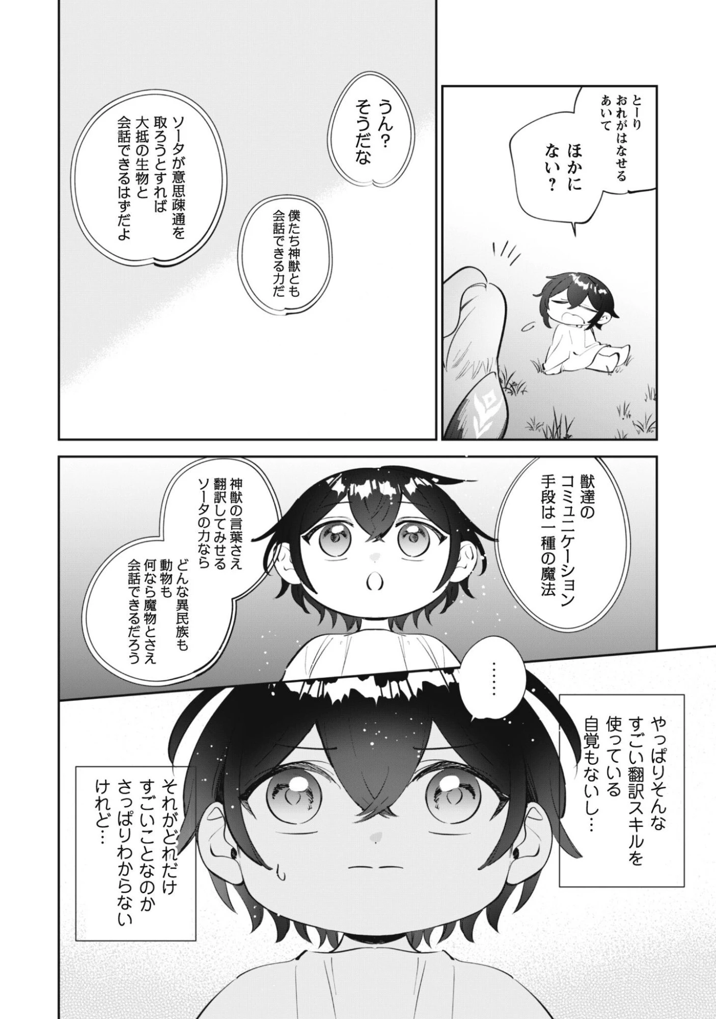 ちびころ転生者のモフモフ森暮らし 第2話 - 33