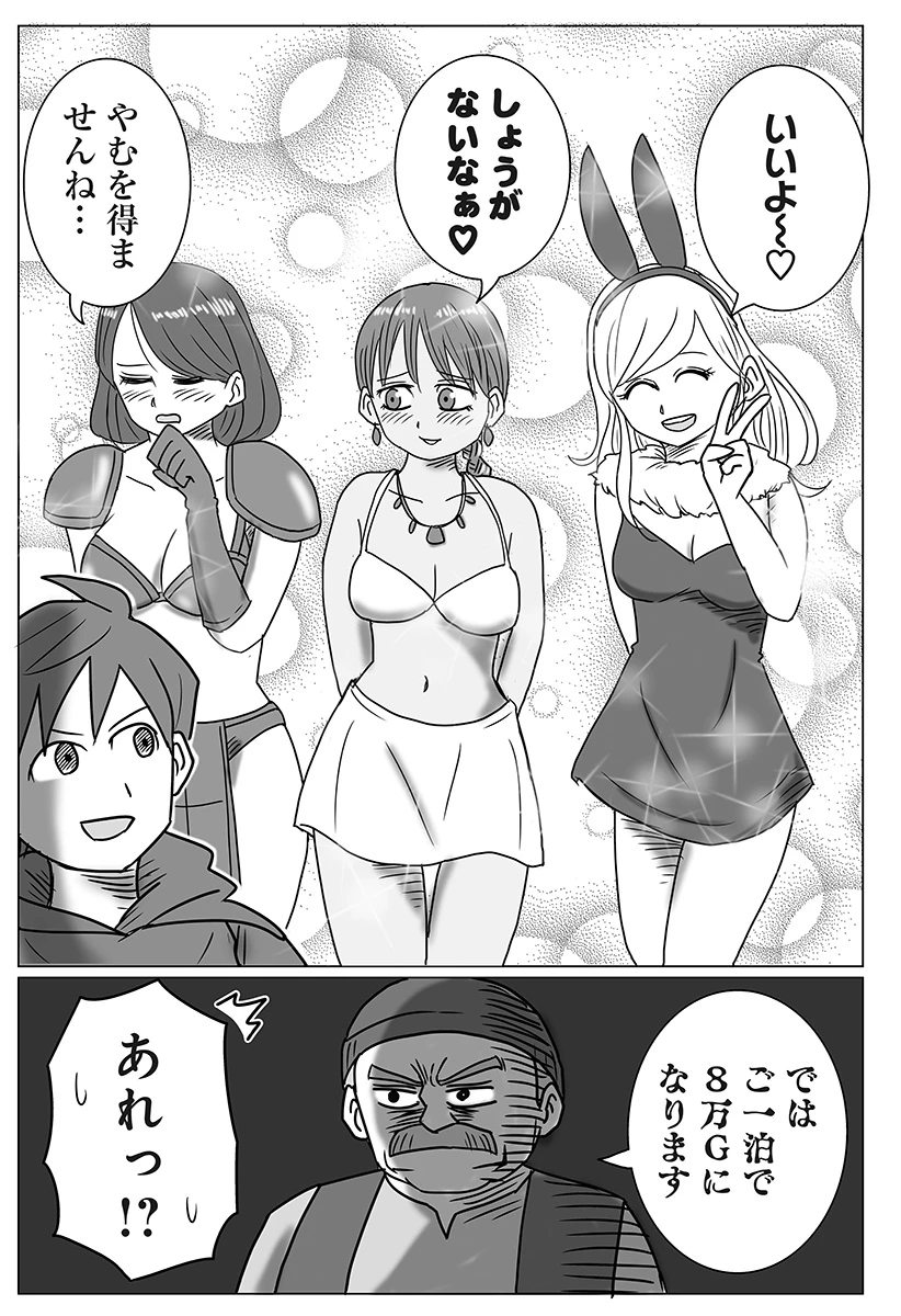 ハーレム勇者伝説 第1話 - 2