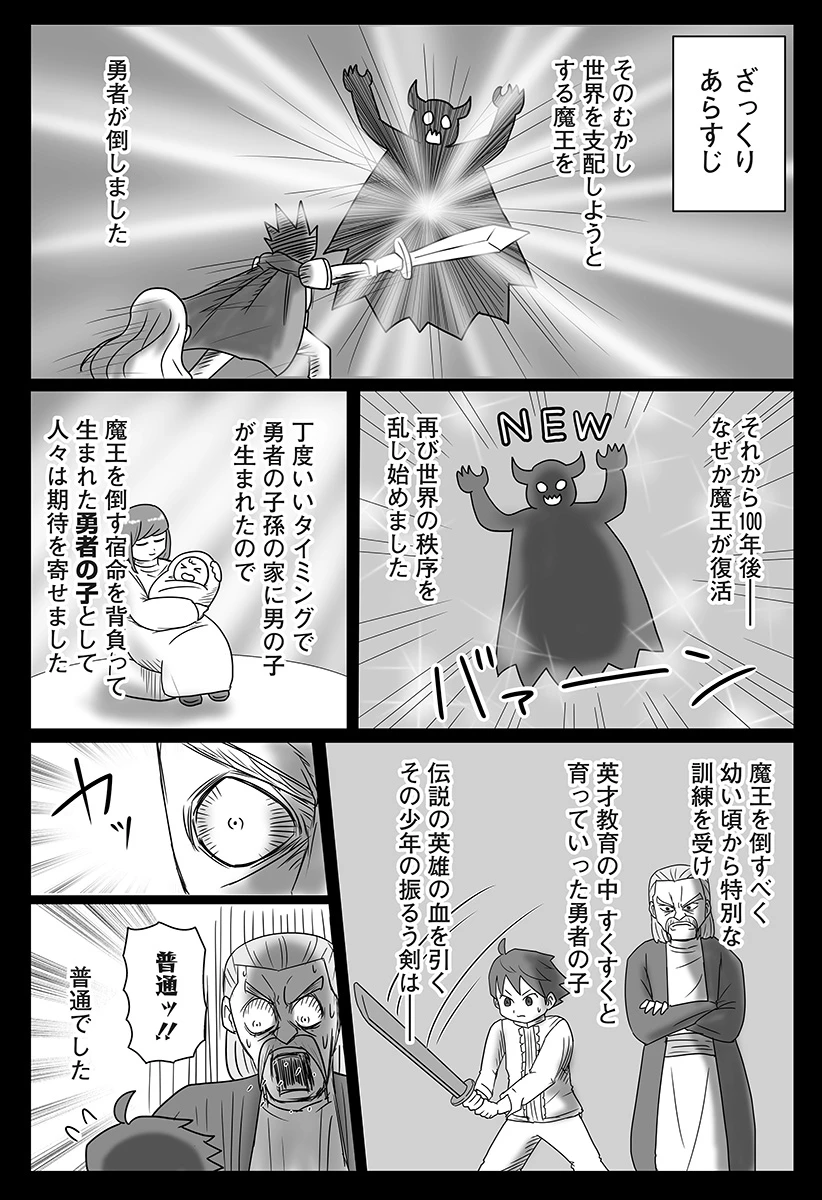 ハーレム勇者伝説 第1話 - 4