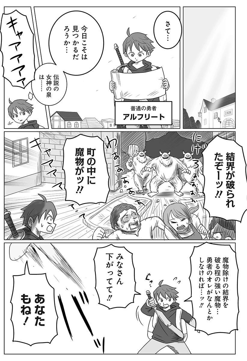 ハーレム勇者伝説 第1話 - 5