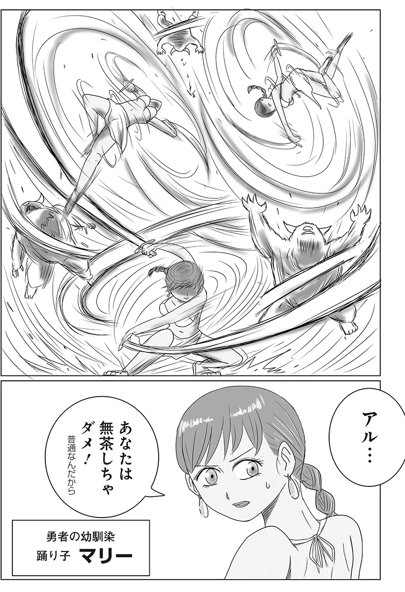 ハーレム勇者伝説 第1話 - 6