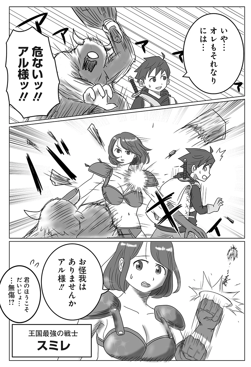 ハーレム勇者伝説 第1話 - 7