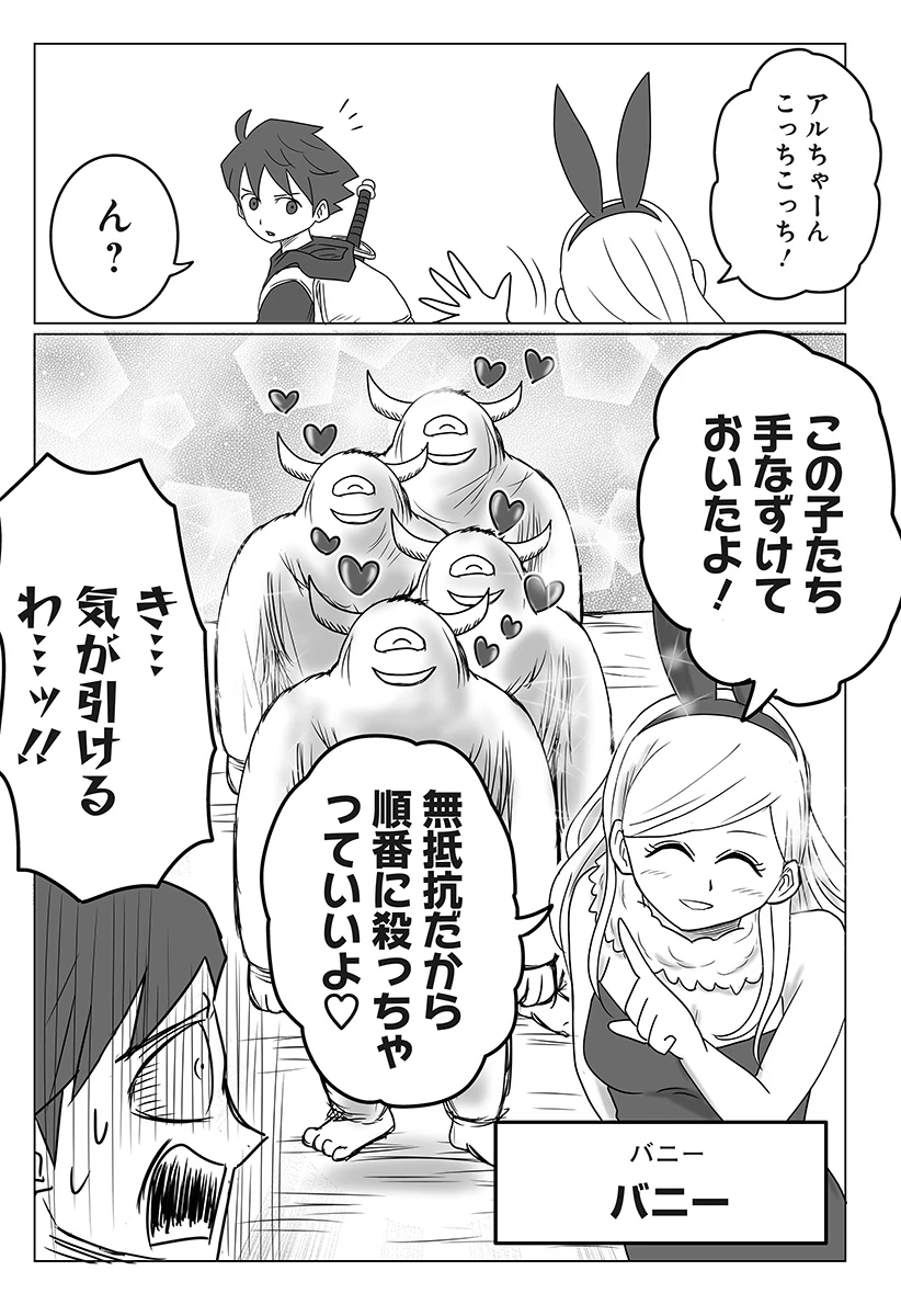 ハーレム勇者伝説 第1話 - 8